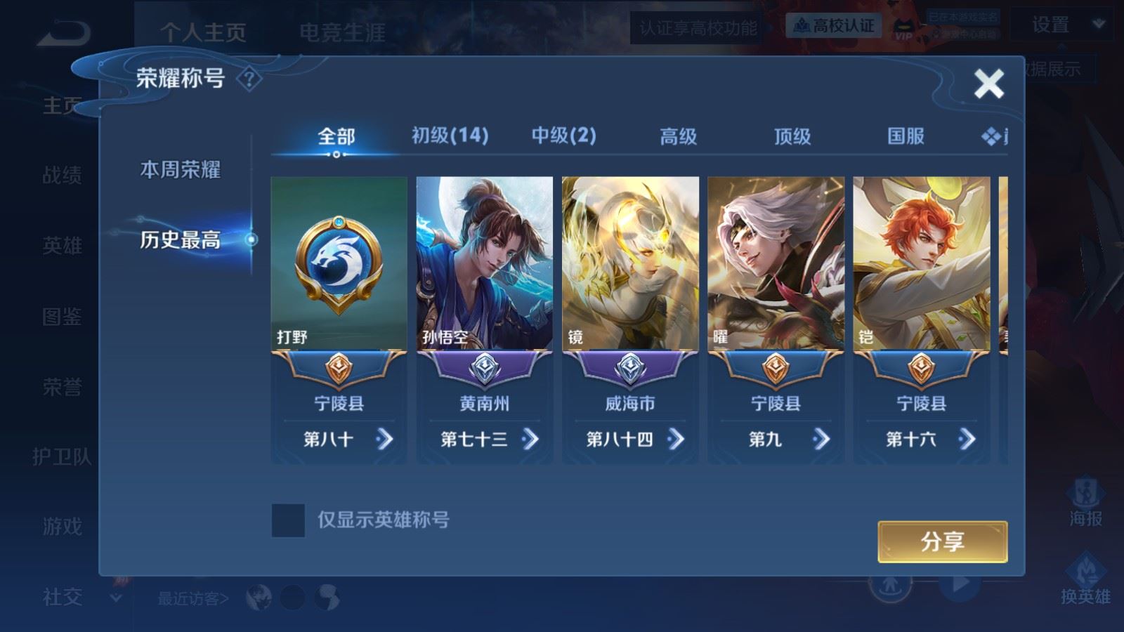 WZMMN4735406王者荣耀账号详情图3 WZMMN4735406王者荣耀账号详情图3