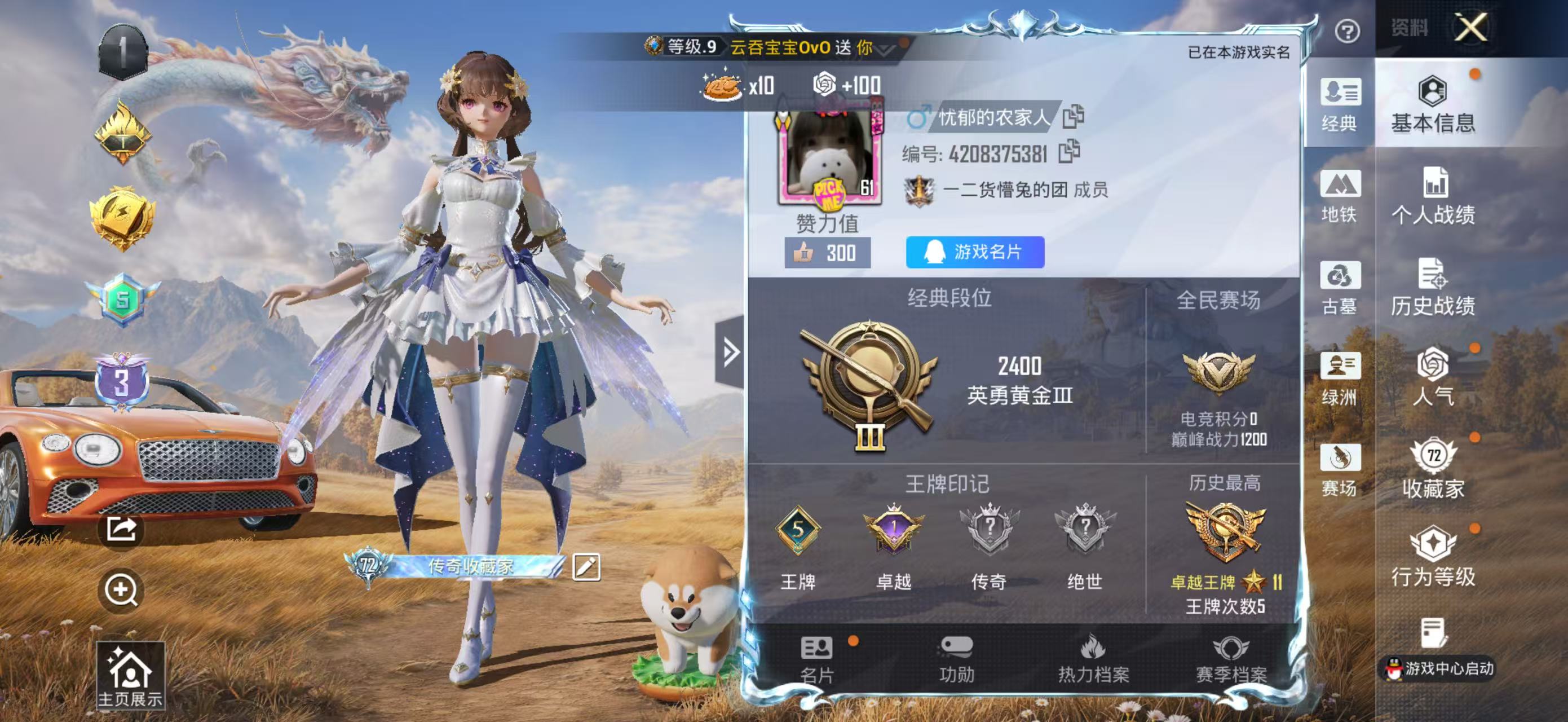 账号详情图片