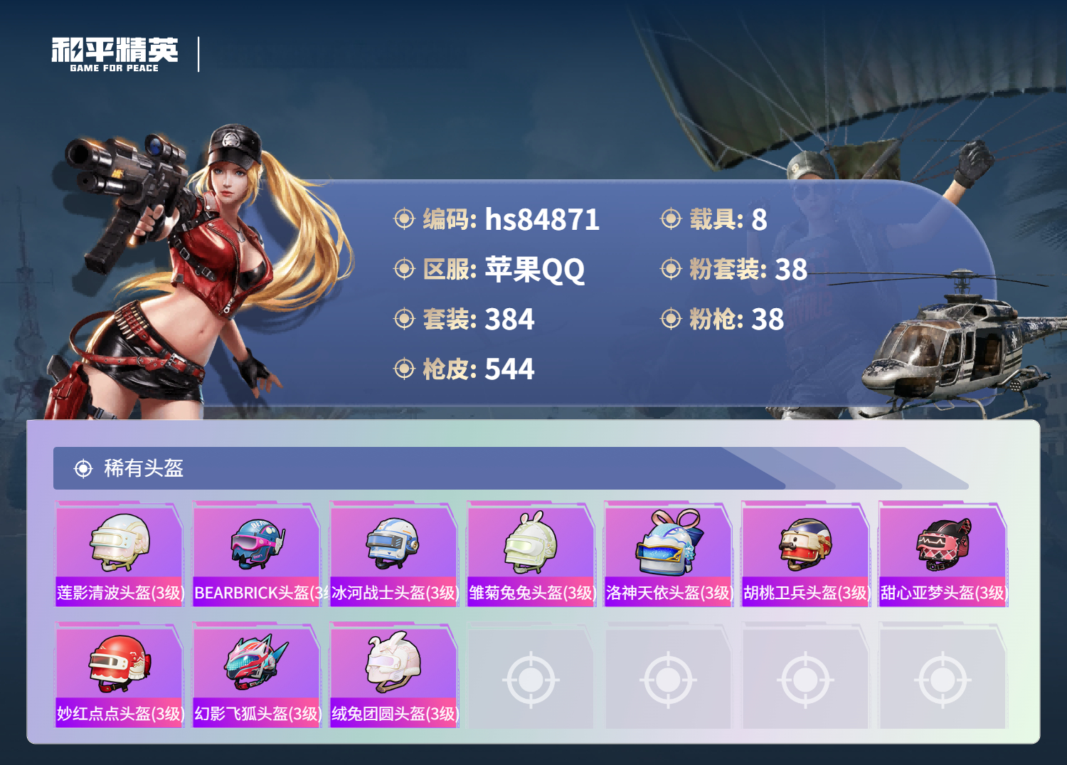 账号详情图片