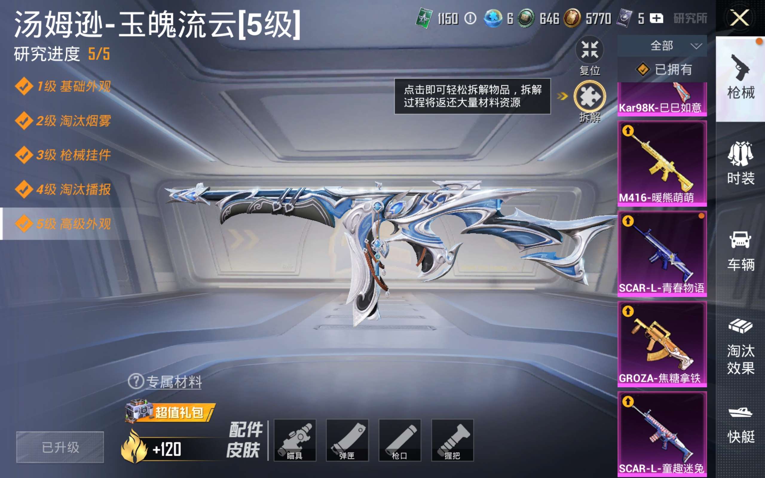 HPMMN4430414和平精英账号详情图17 HPMMN4430414和平精英账号详情图17