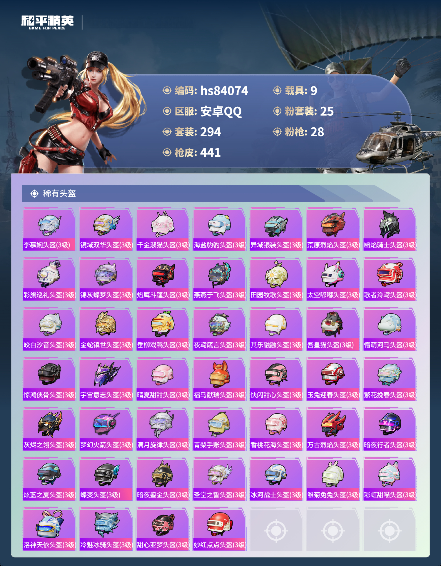 账号详情图片
