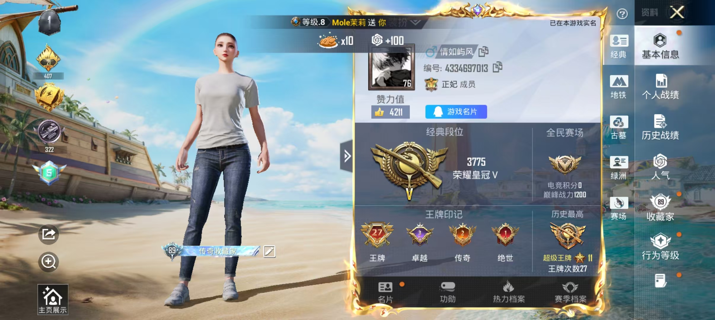 账号详情图片