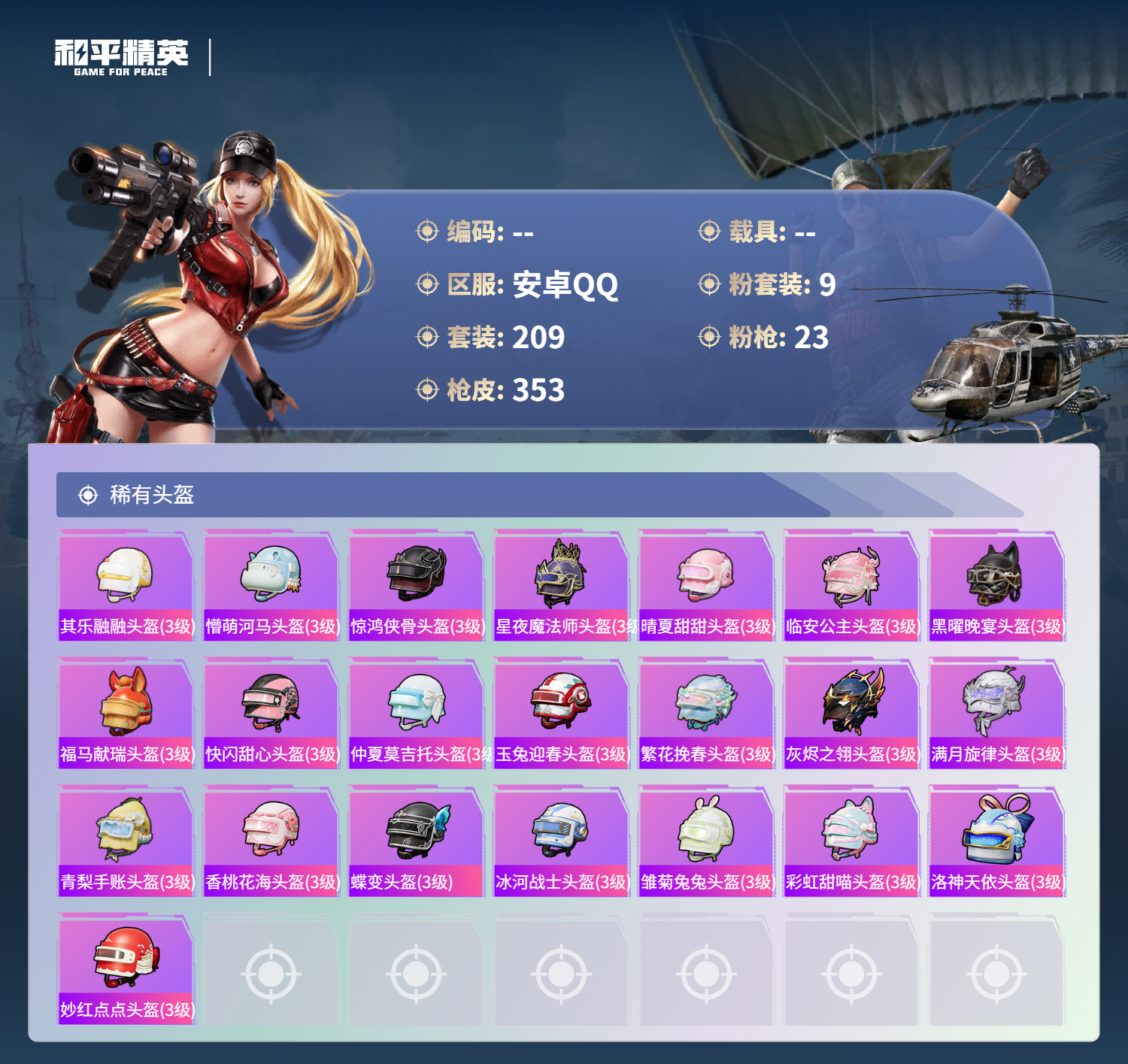 HPMMN4451867和平精英账号详情图14