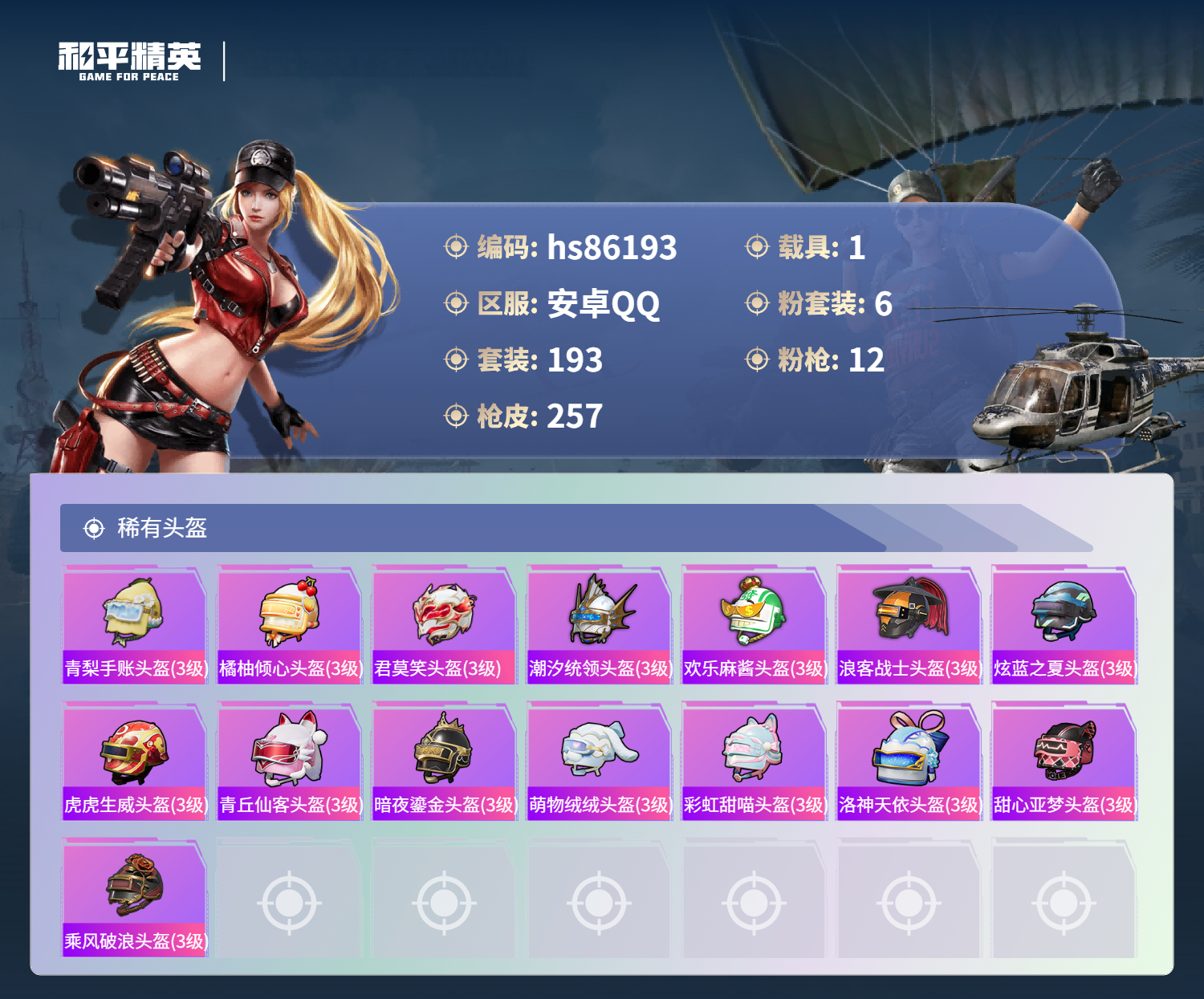 账号详情图片