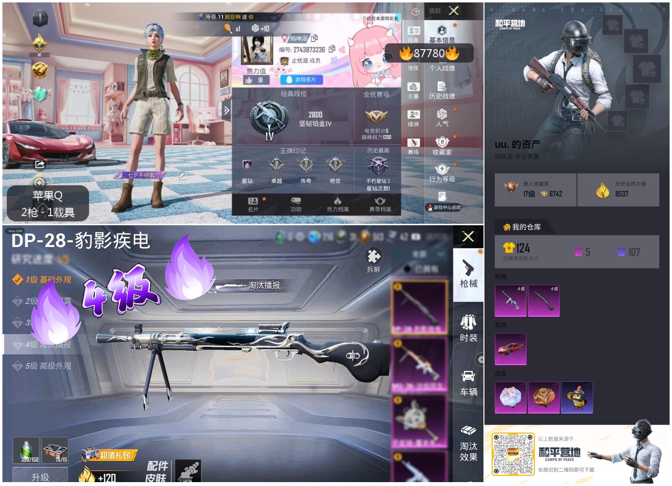 账号详情图片