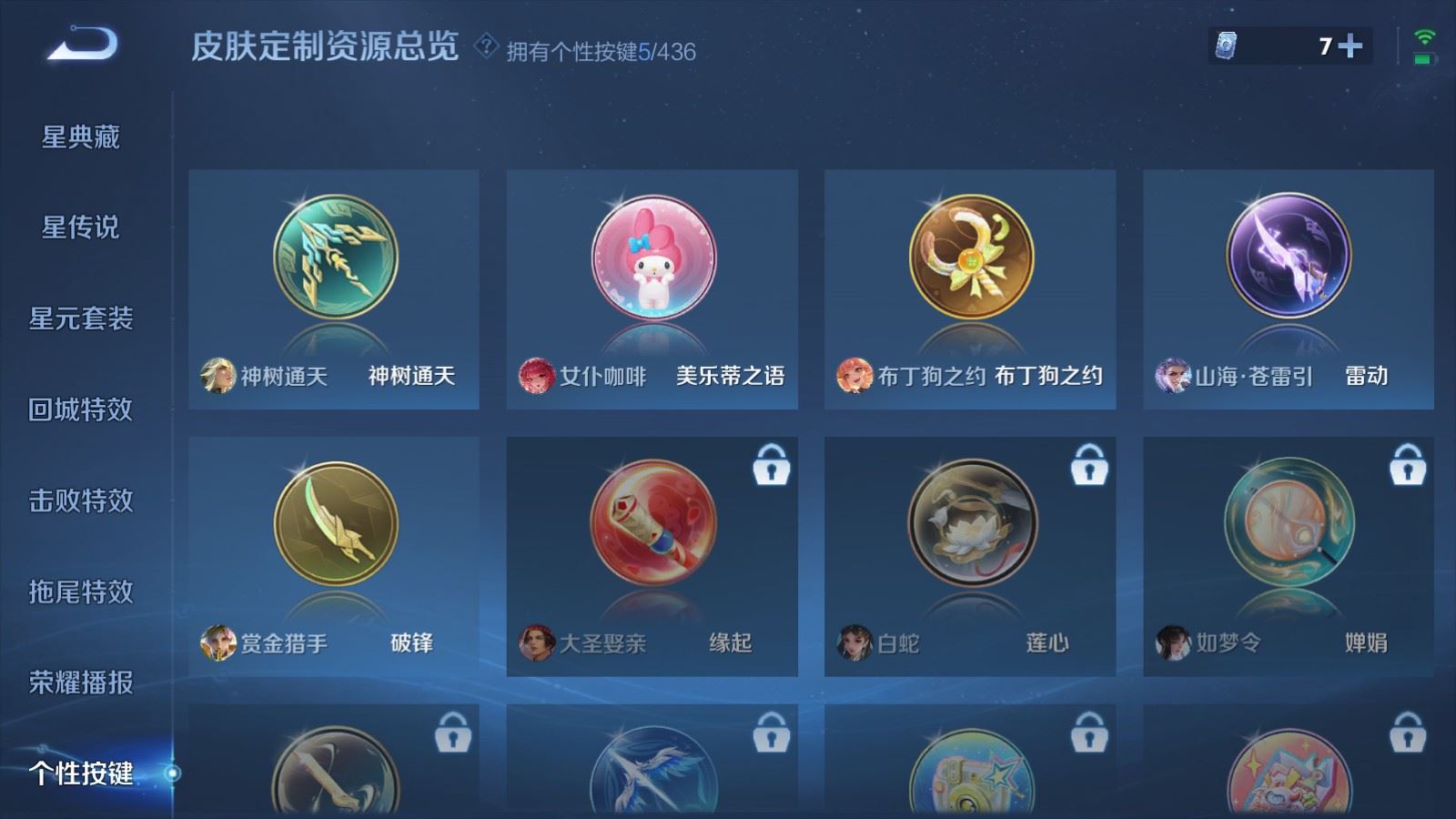 WZLX4796142王者荣耀账号详情图17 WZLX4796142王者荣耀账号详情图17