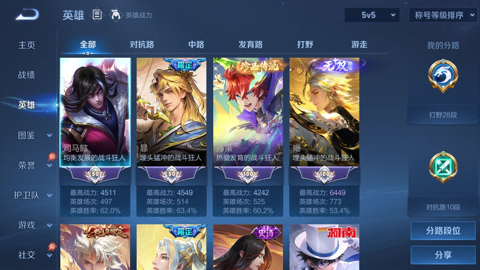 WZMMN4735394王者荣耀账号详情图4 WZMMN4735394王者荣耀账号详情图4