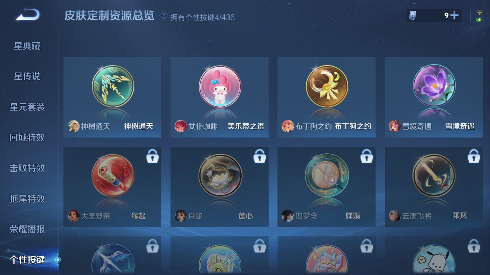 WZMMN4735406王者荣耀账号详情图22 WZMMN4735406王者荣耀账号详情图22