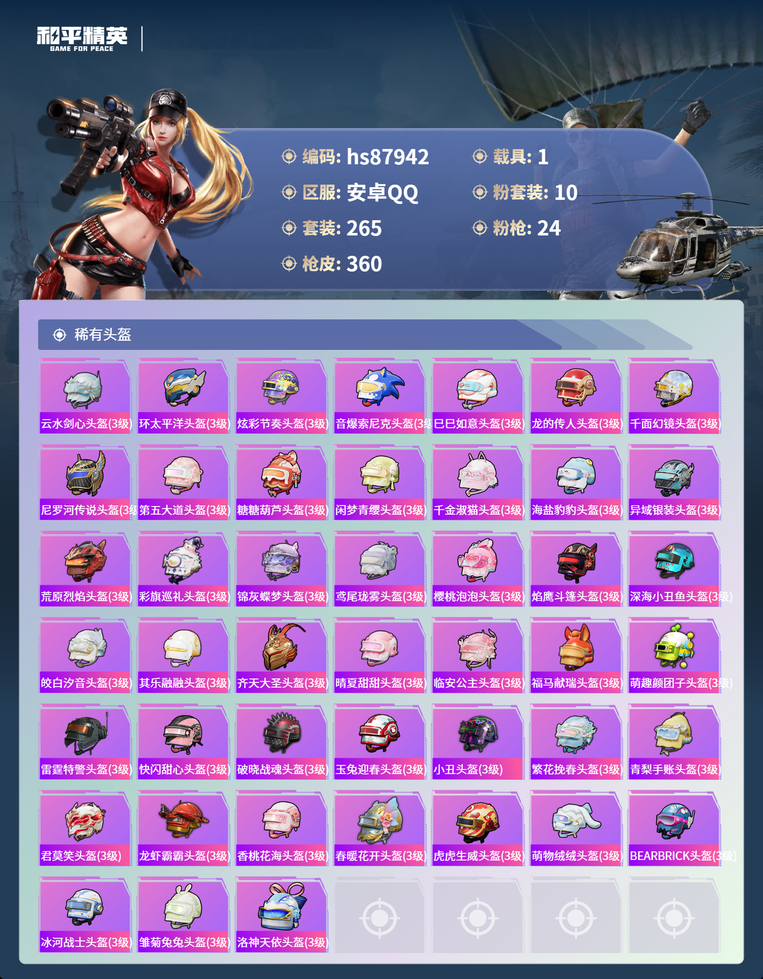 HPMMN4451881和平精英账号详情图15 HPMMN4451881和平精英账号详情图15