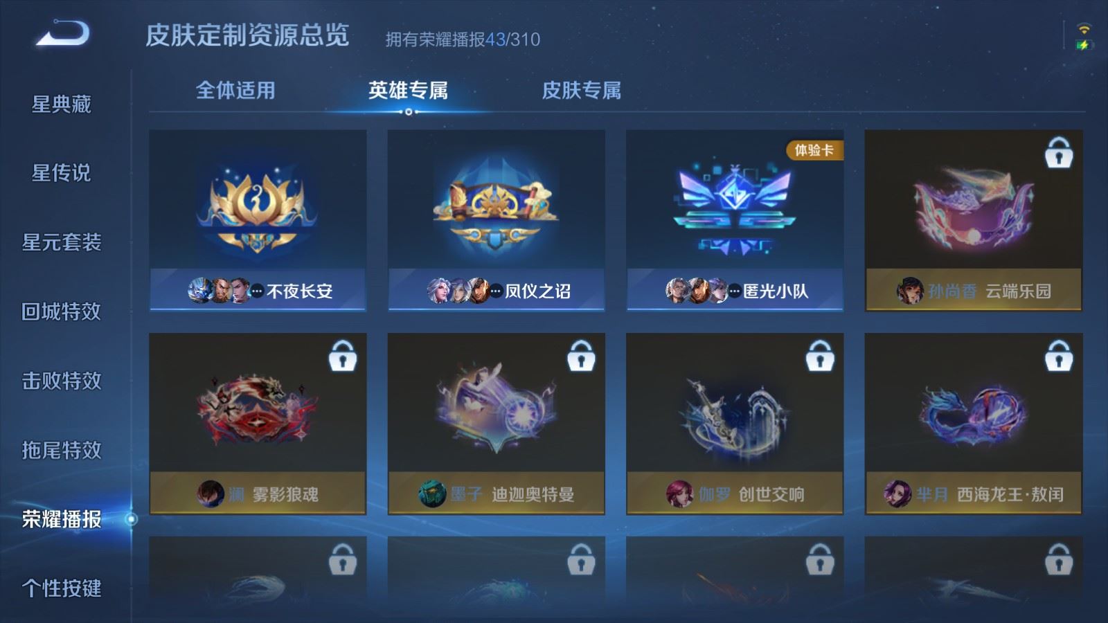 WZMMN4735406王者荣耀账号详情图20 WZMMN4735406王者荣耀账号详情图20