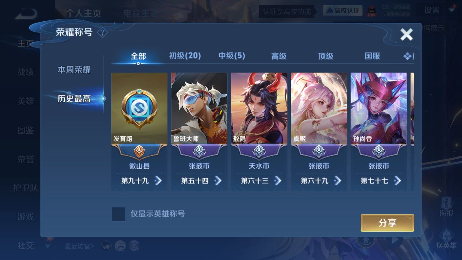 WZMMN4735379王者荣耀账号详情图3