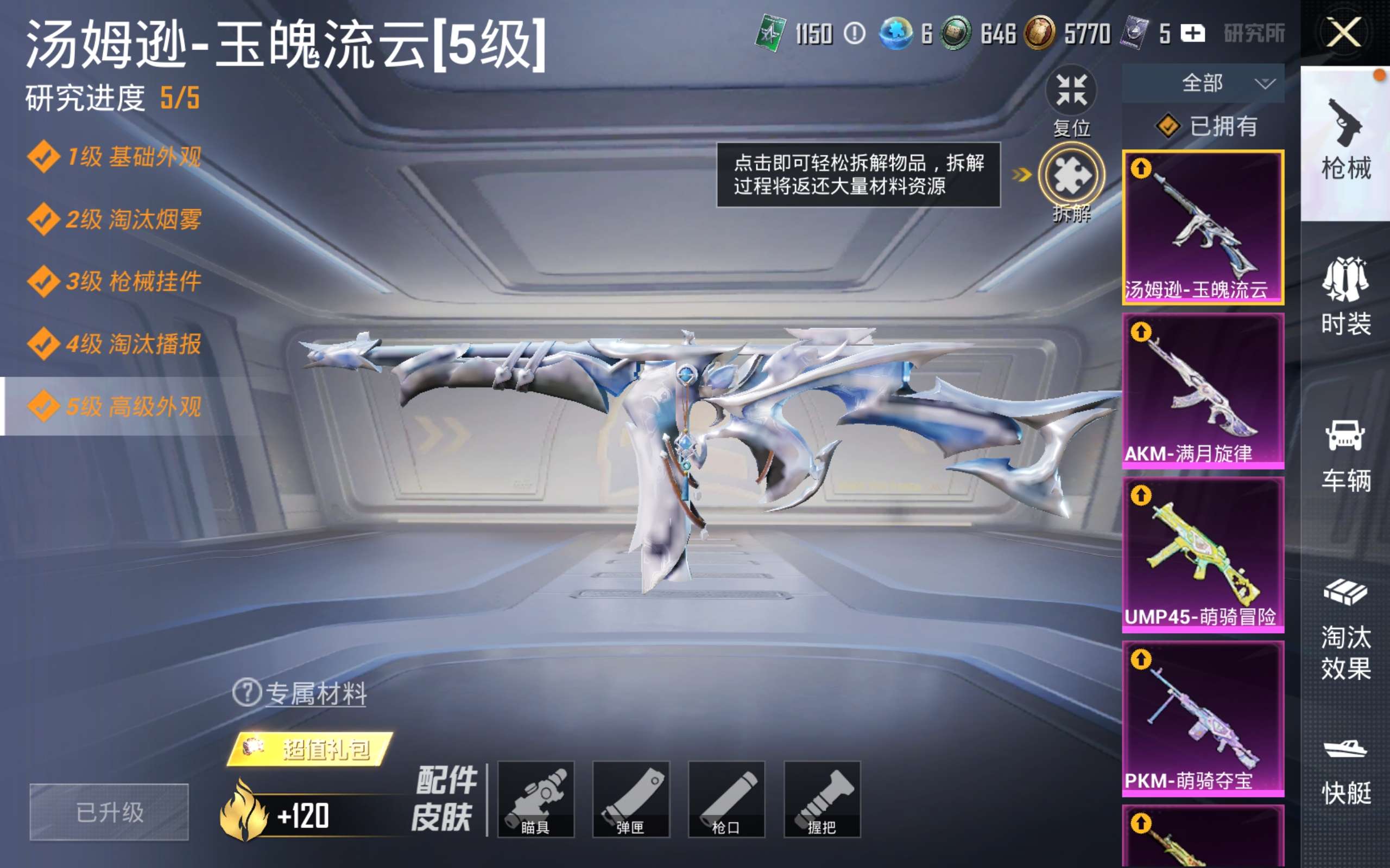 HPMMN4430414和平精英账号详情图15 HPMMN4430414和平精英账号详情图15