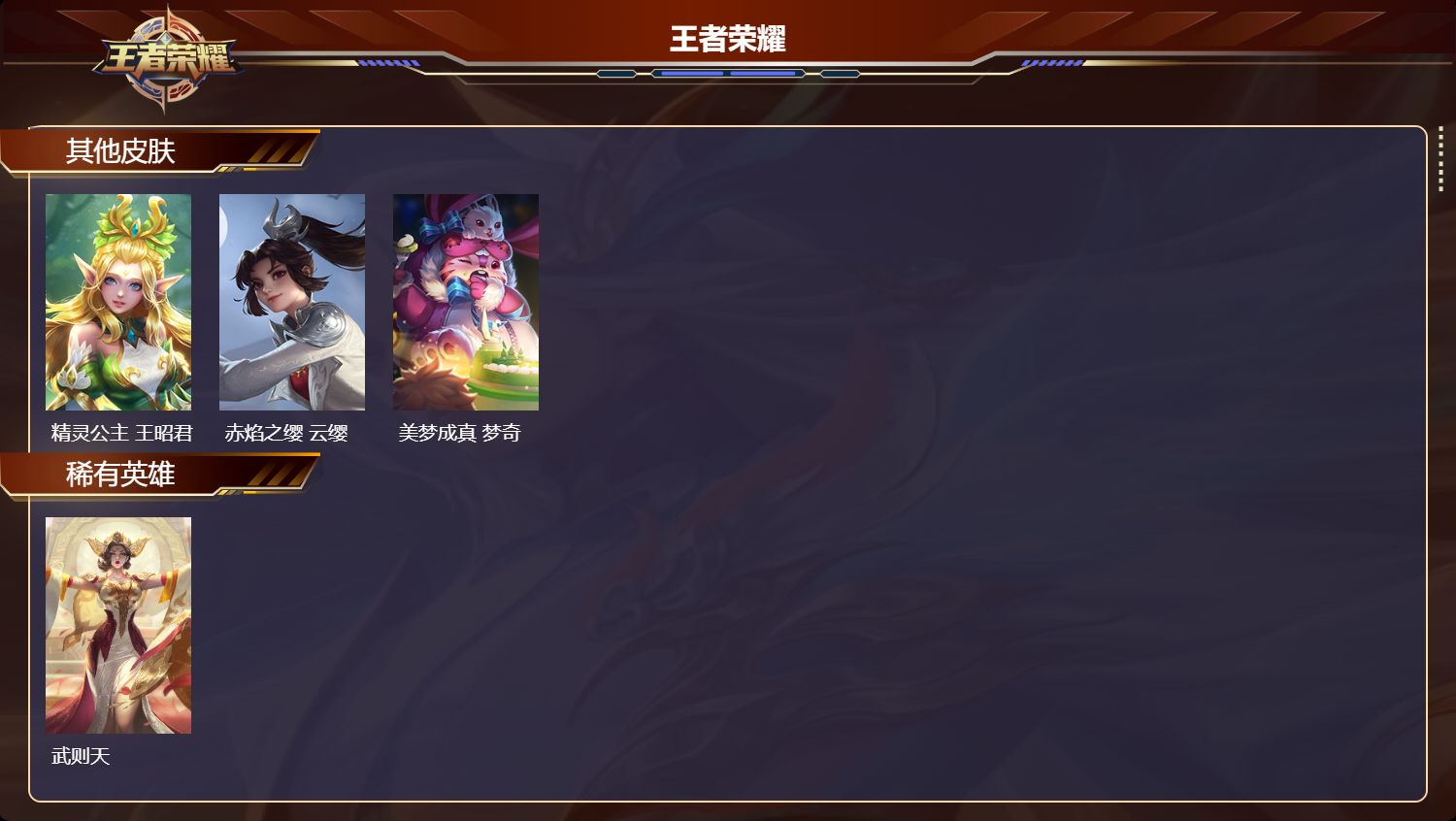 WZMMN4729204王者荣耀账号详情图7 WZMMN4729204王者荣耀账号详情图7