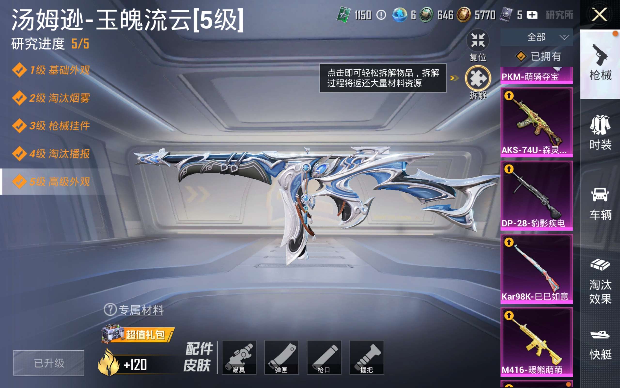 HPMMN4430414和平精英账号详情图16 HPMMN4430414和平精英账号详情图16