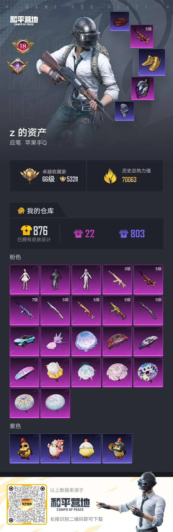 账号详情图片
