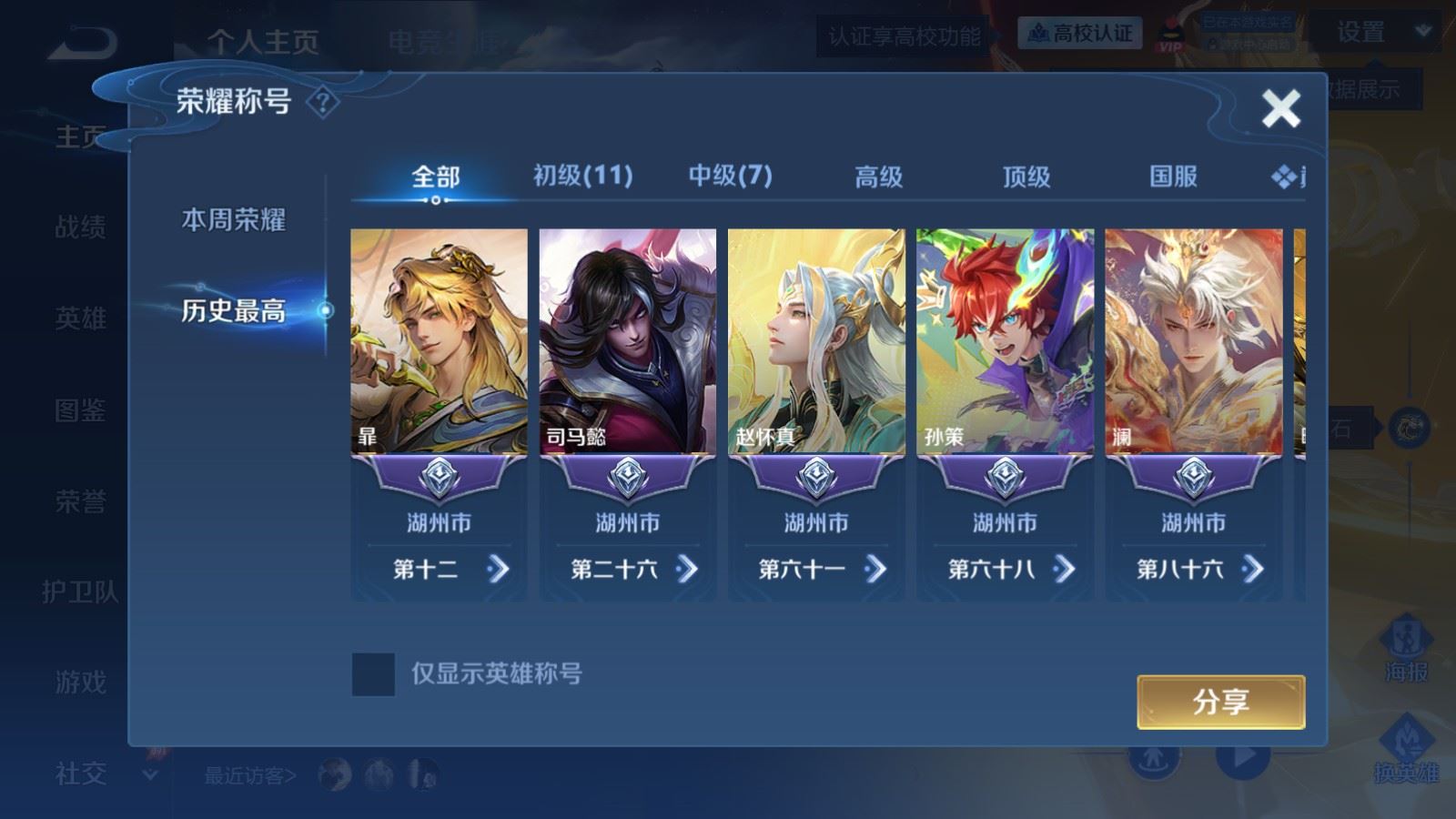 WZMMN4735394王者荣耀账号详情图3 WZMMN4735394王者荣耀账号详情图3