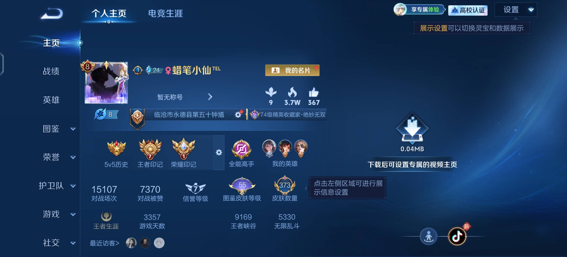 WZMMN4731529王者荣耀账号详情图5 WZMMN4731529王者荣耀账号详情图5