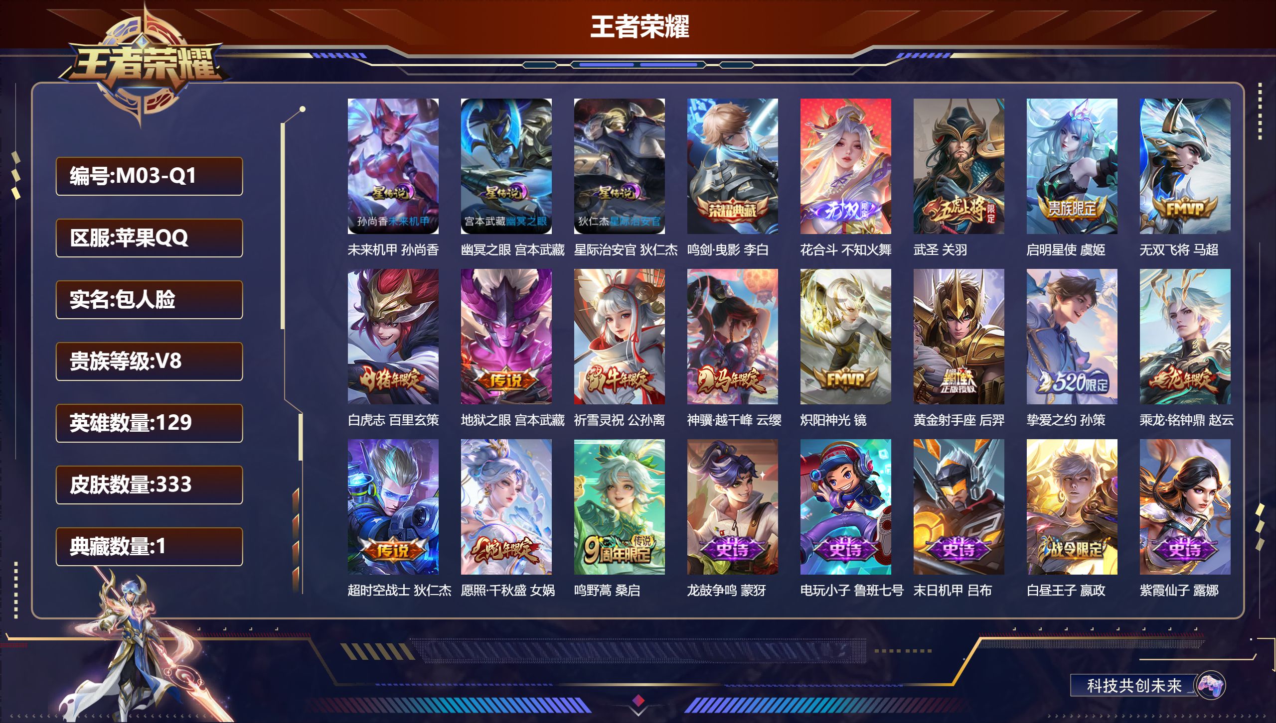 王者荣耀账号苹果QQ129英雄-333皮肤--V8-1典藏1无双14传说 对抗路39段 打野52段 金标万战 赵云 金标