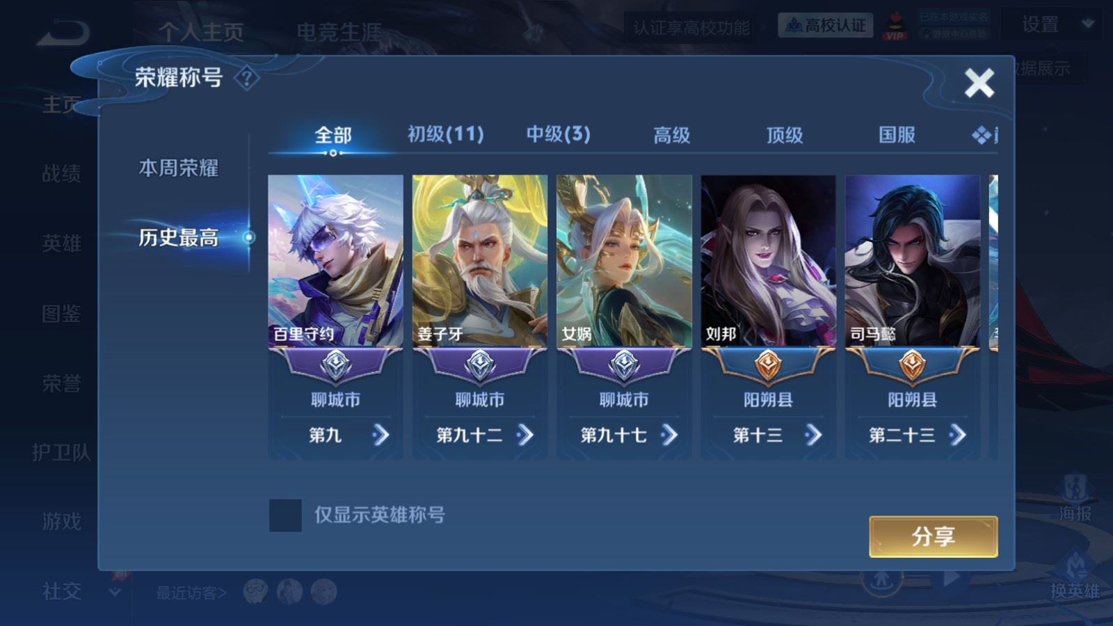 WZMMN4740785王者荣耀账号详情图3