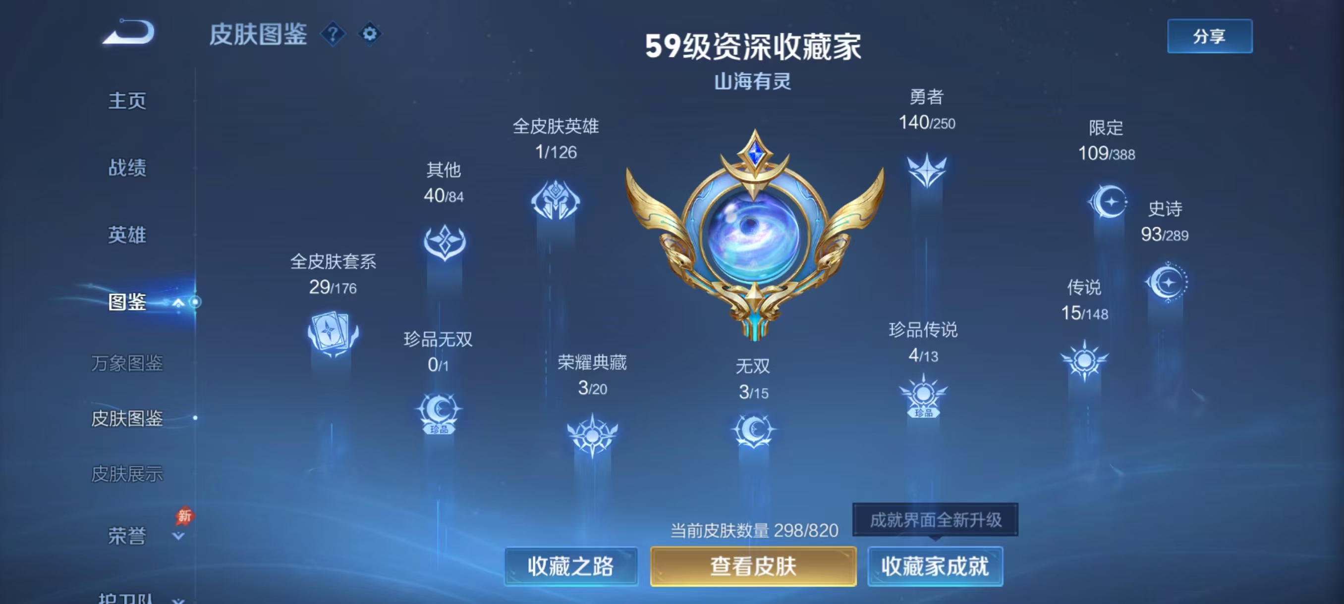 WZMMN4730955王者荣耀账号详情图3 WZMMN4730955王者荣耀账号详情图3