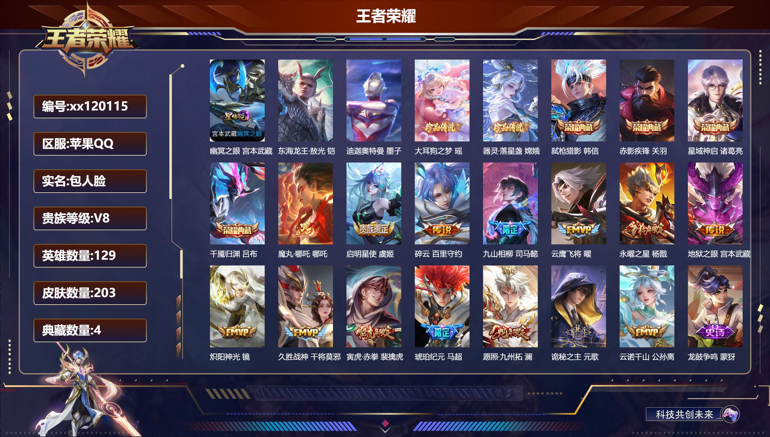 账号详情图片
