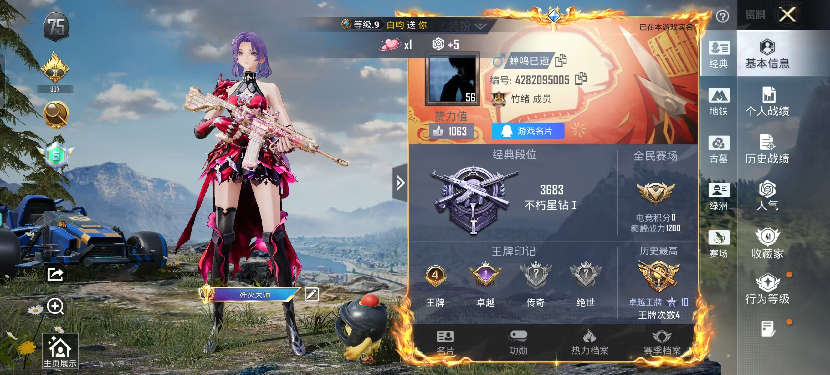 账号详情图片