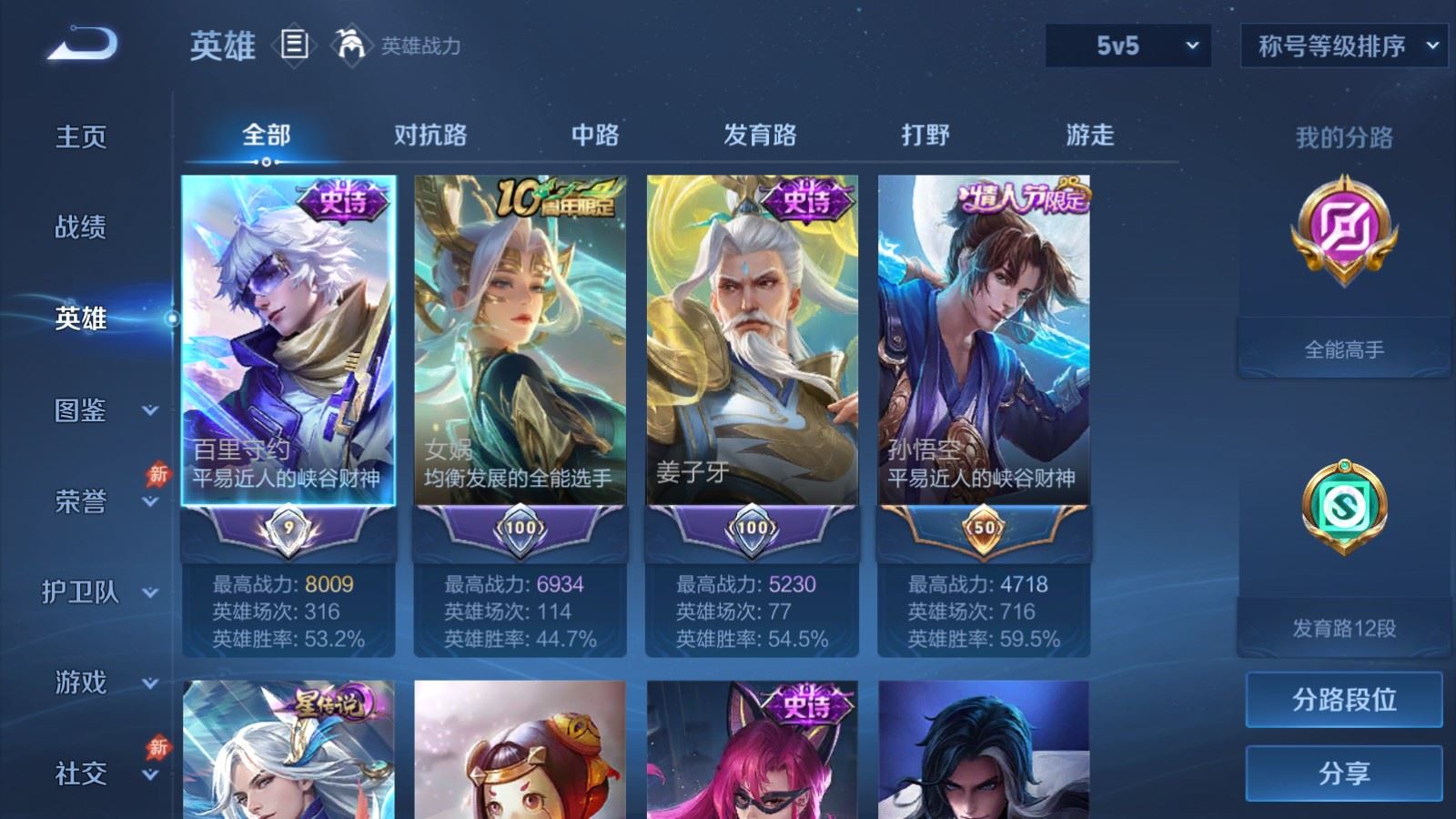 WZMMN4740785王者荣耀账号详情图4