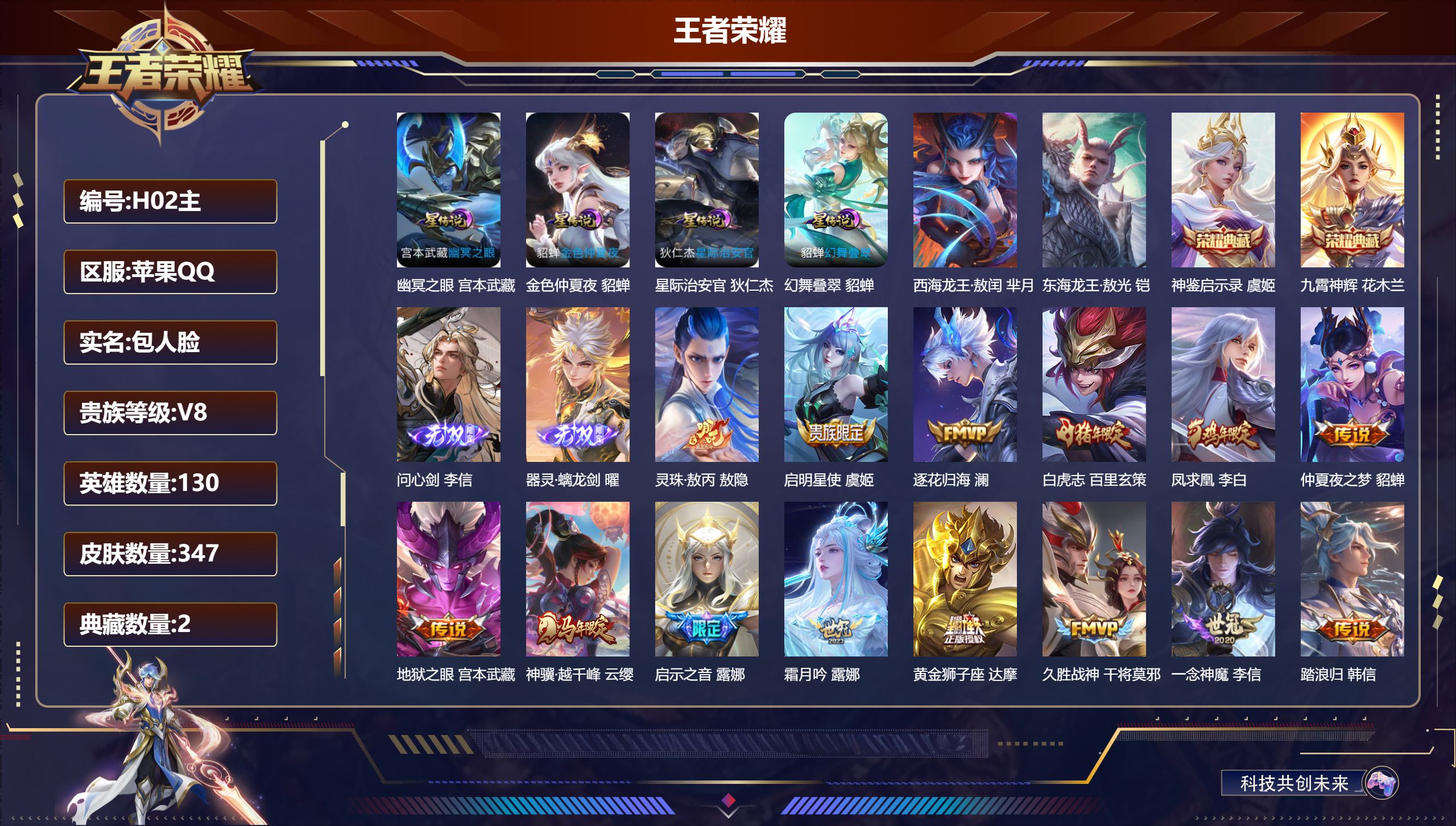 王者荣耀账号苹果QQ130英雄-347皮肤--V8-2典藏2无双2珍品传说20传说 对抗路31段 金标万战 司空震 5星