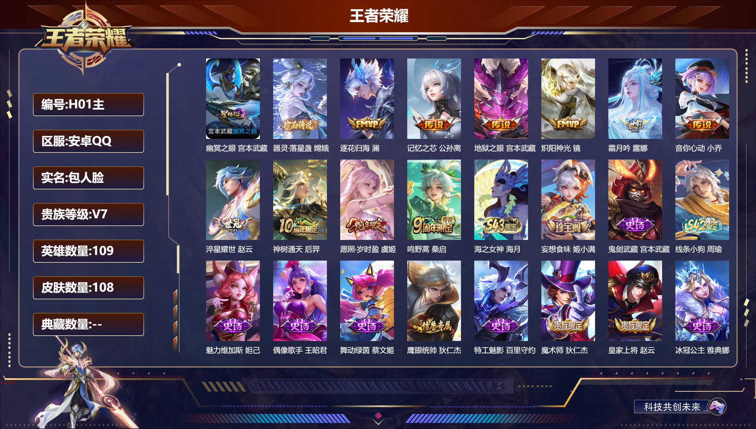 王者荣耀账号安卓QQ109英雄-108皮肤--V7-1珍品传说10传说 1星传说 幽冥之眼【珍品传说】 器灵落星盏 【传