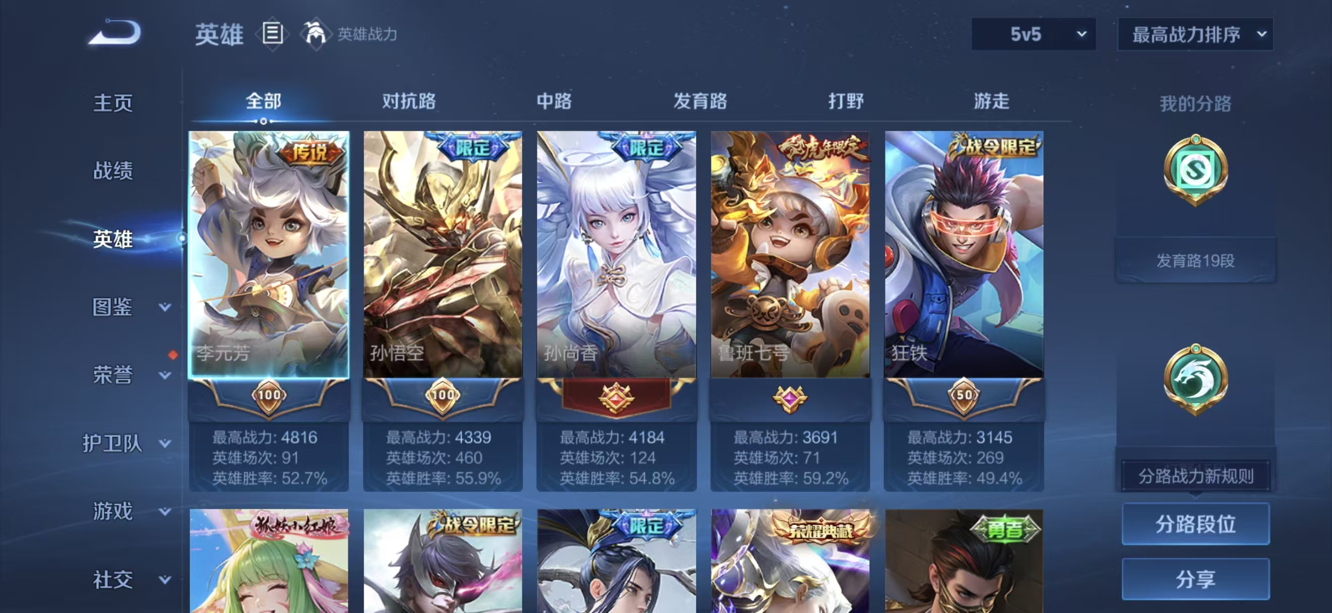 WZMMN4731544王者荣耀账号详情图2 WZMMN4731544王者荣耀账号详情图2