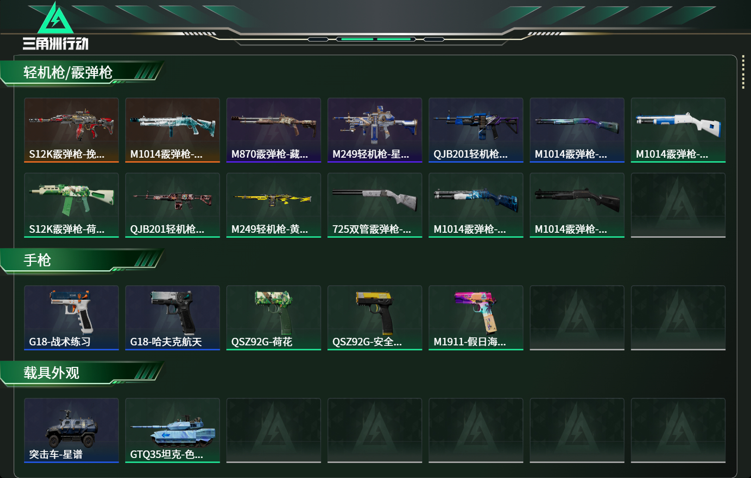 SJZMMN4344139三角洲行动账号详情图9 SJZMMN4344139三角洲行动账号详情图9
