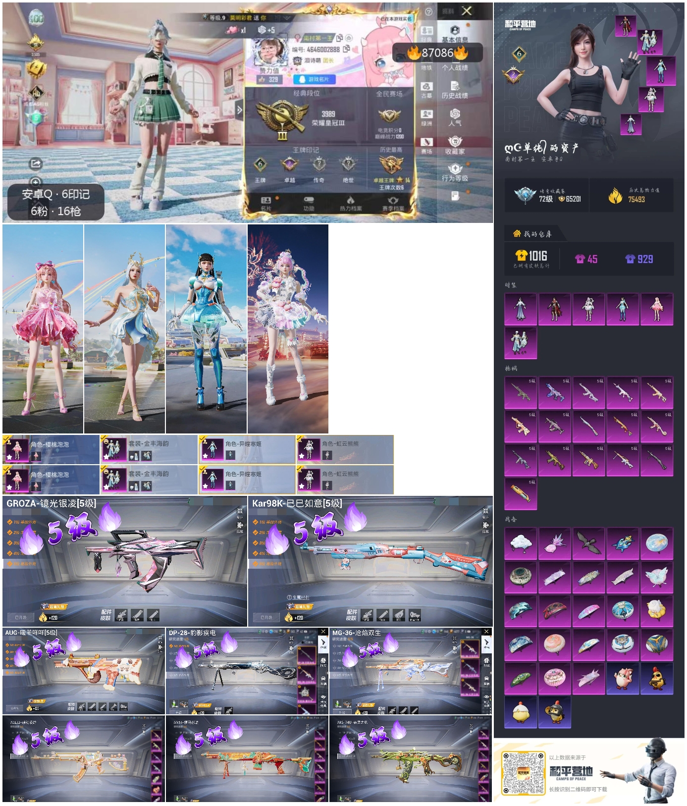 HPMMN4451870和平精英账号详情图4 HPMMN4451870和平精英账号详情图4