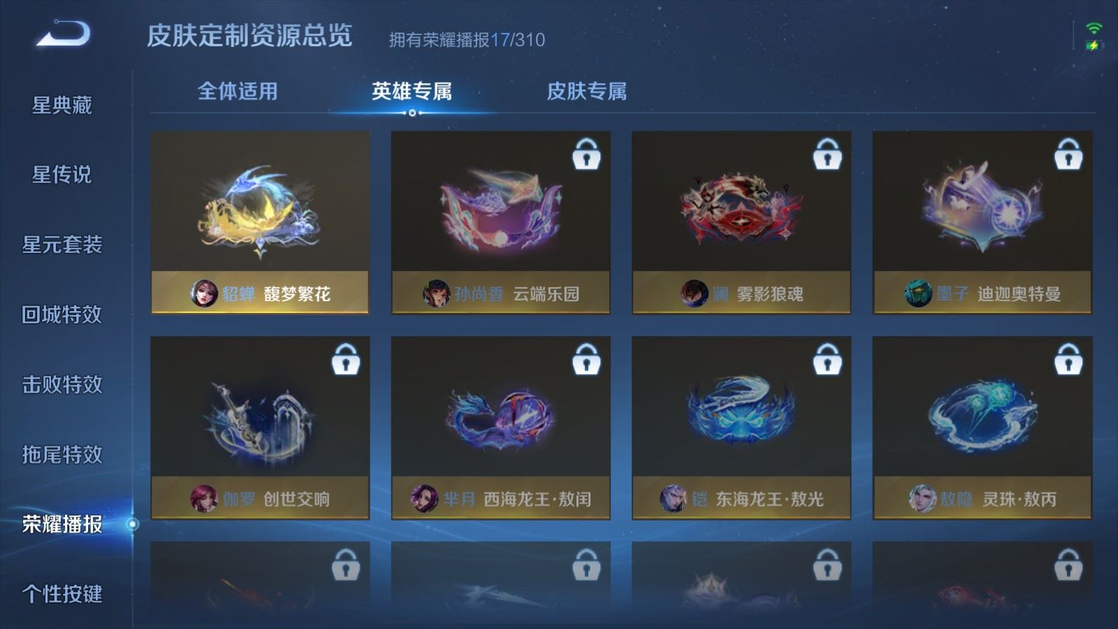 WZMMN4739578王者荣耀账号详情图20 WZMMN4739578王者荣耀账号详情图20