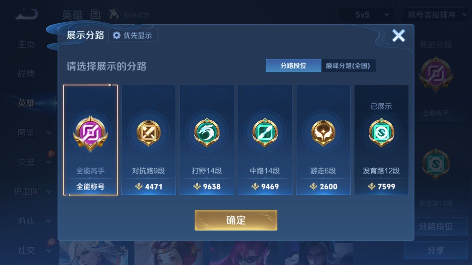 WZMMN4740785王者荣耀账号详情图5