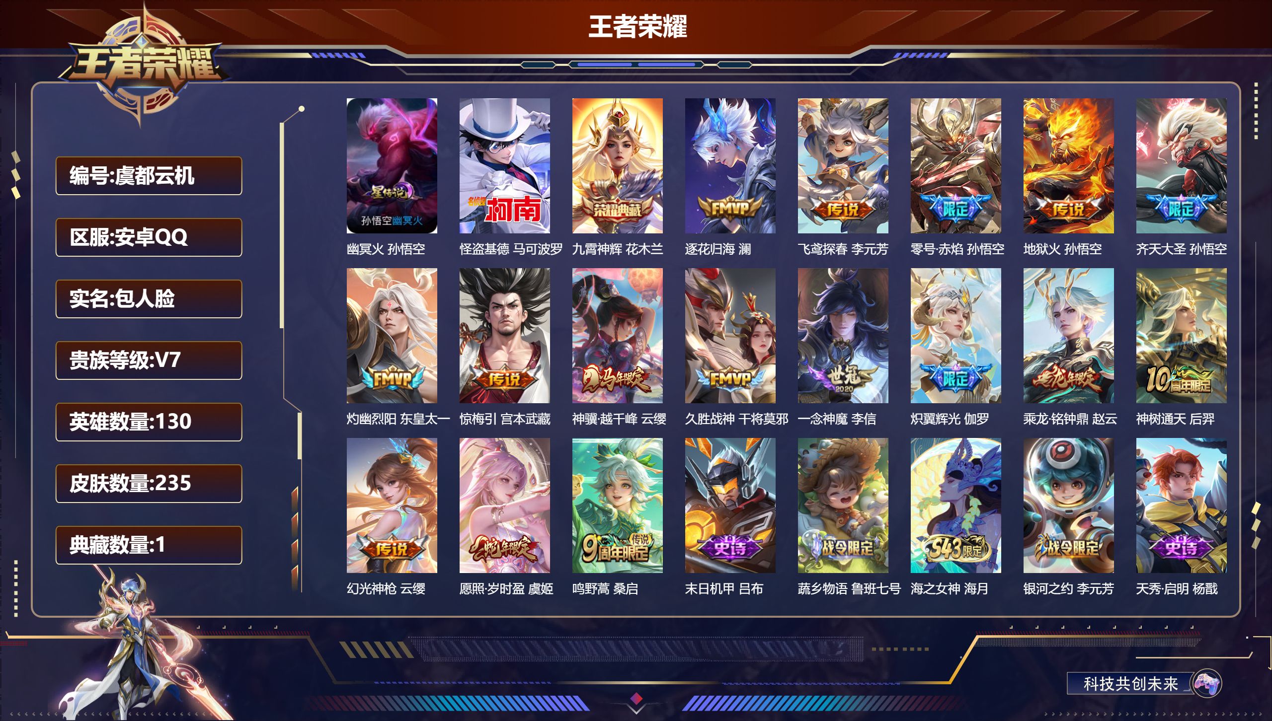 王者荣耀账号安卓QQ130英雄-235皮肤--V7-1典藏1珍品传说16传说 1星传说 幽冥火【典藏】 九霄神辉 【珍品