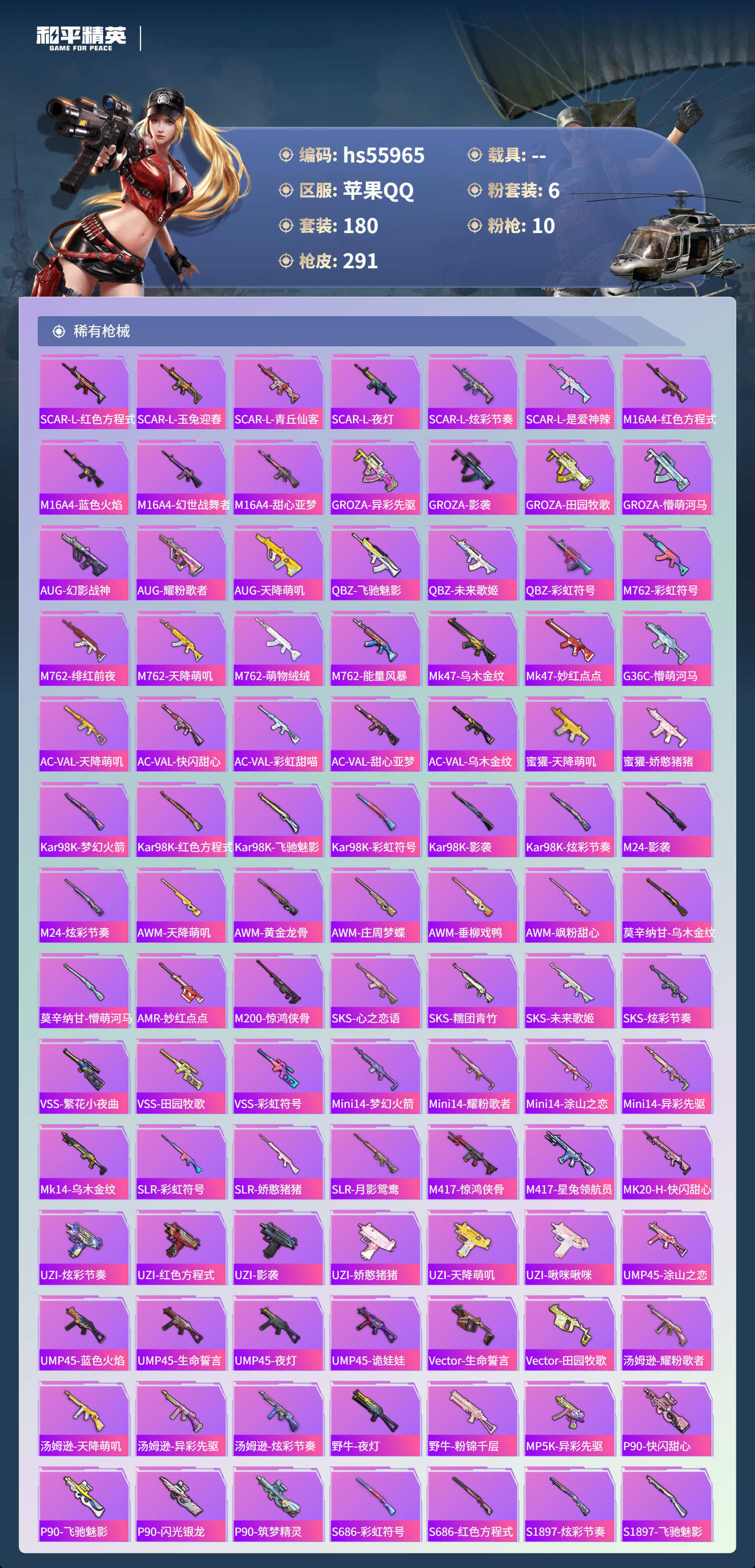 HPSJ46699和平精英账号详情图7