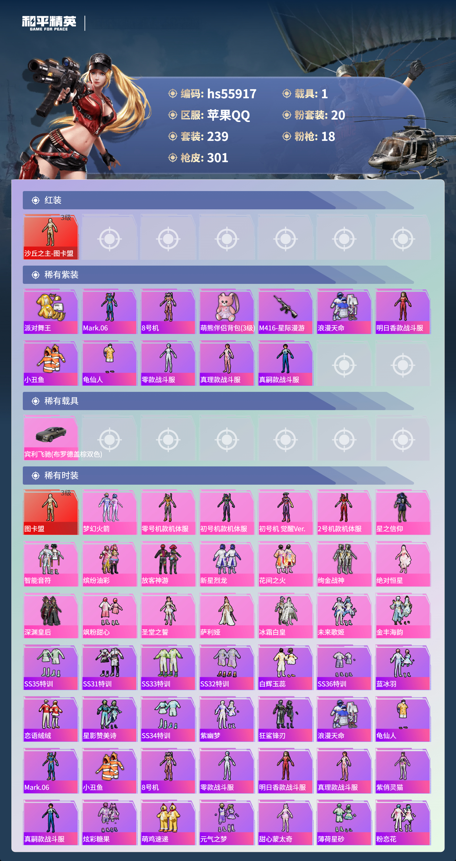 HPSJ46730和平精英账号详情图4