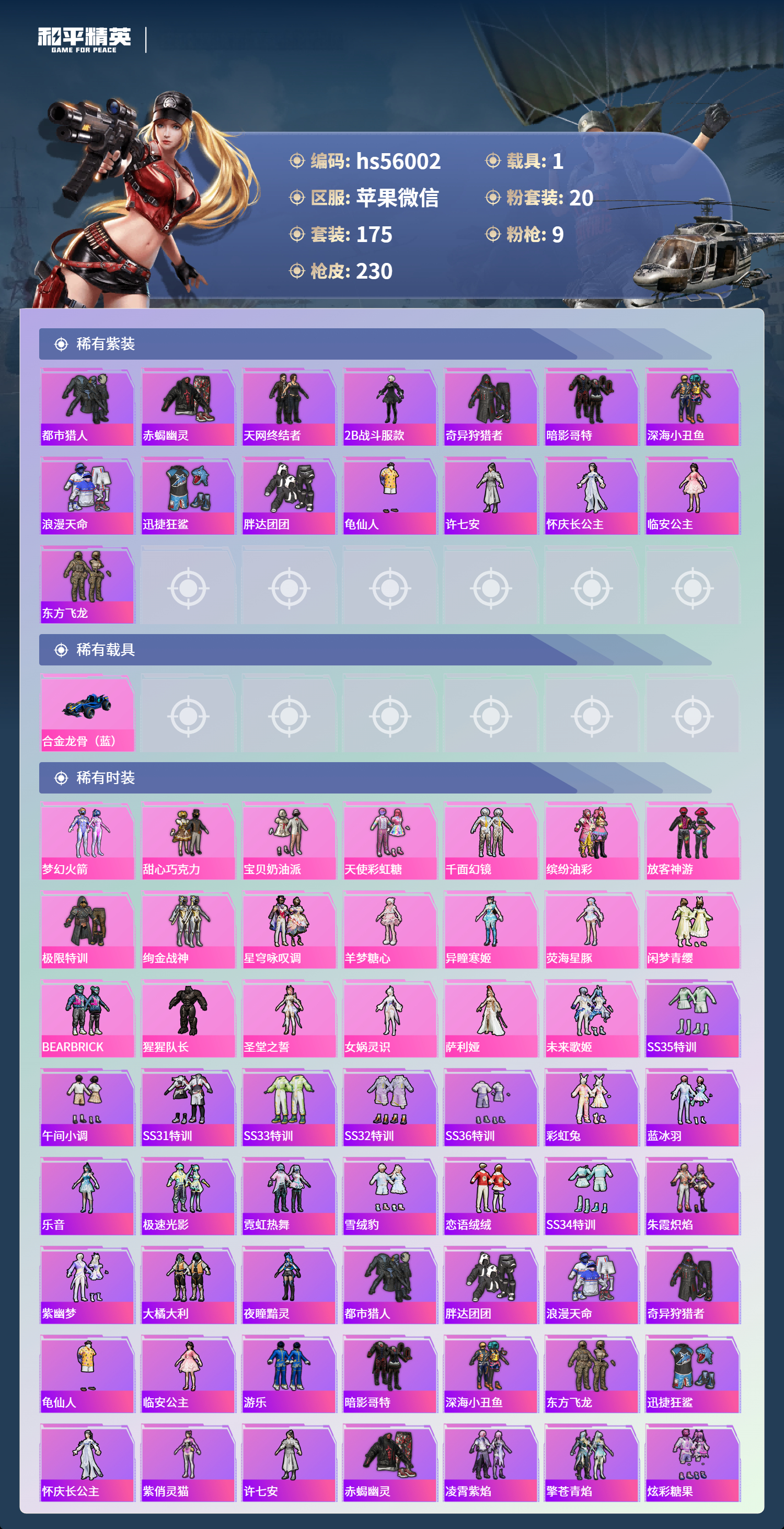 HPSJ40838和平精英账号详情图4