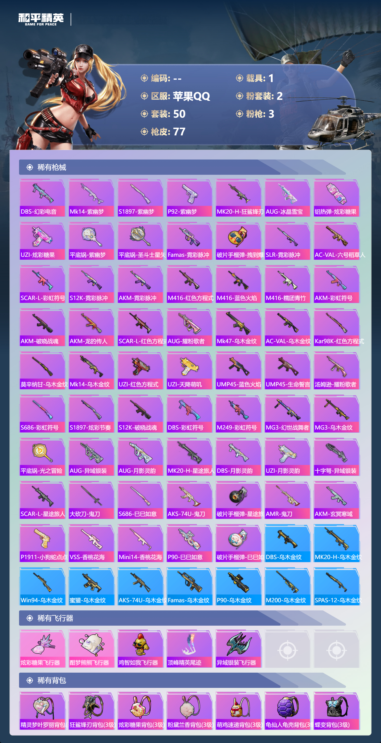 HPCMW42404和平精英账号详情图3