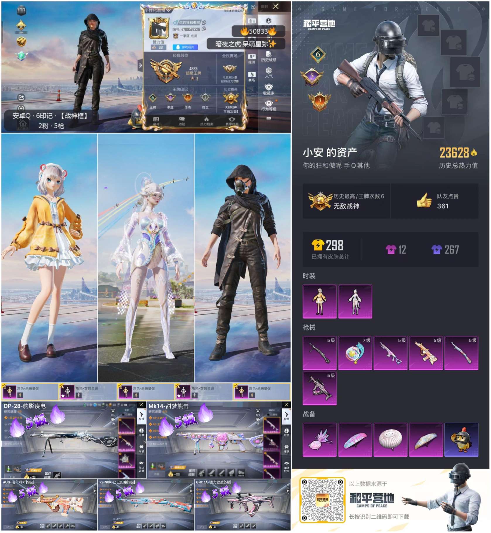 HPSJ40870和平精英账号详情图3