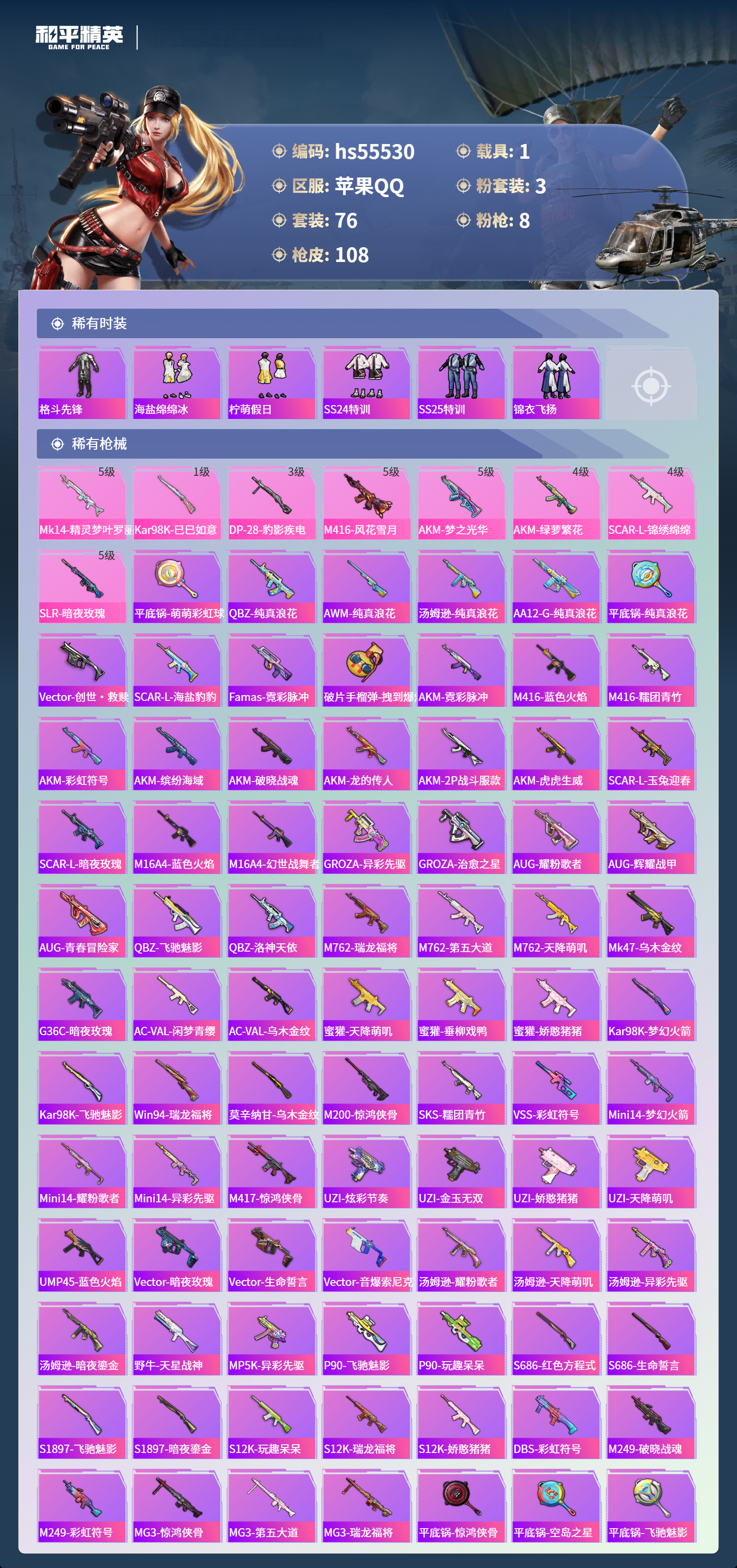 HPSJ40739和平精英账号详情图6 HPSJ40739和平精英账号详情图6