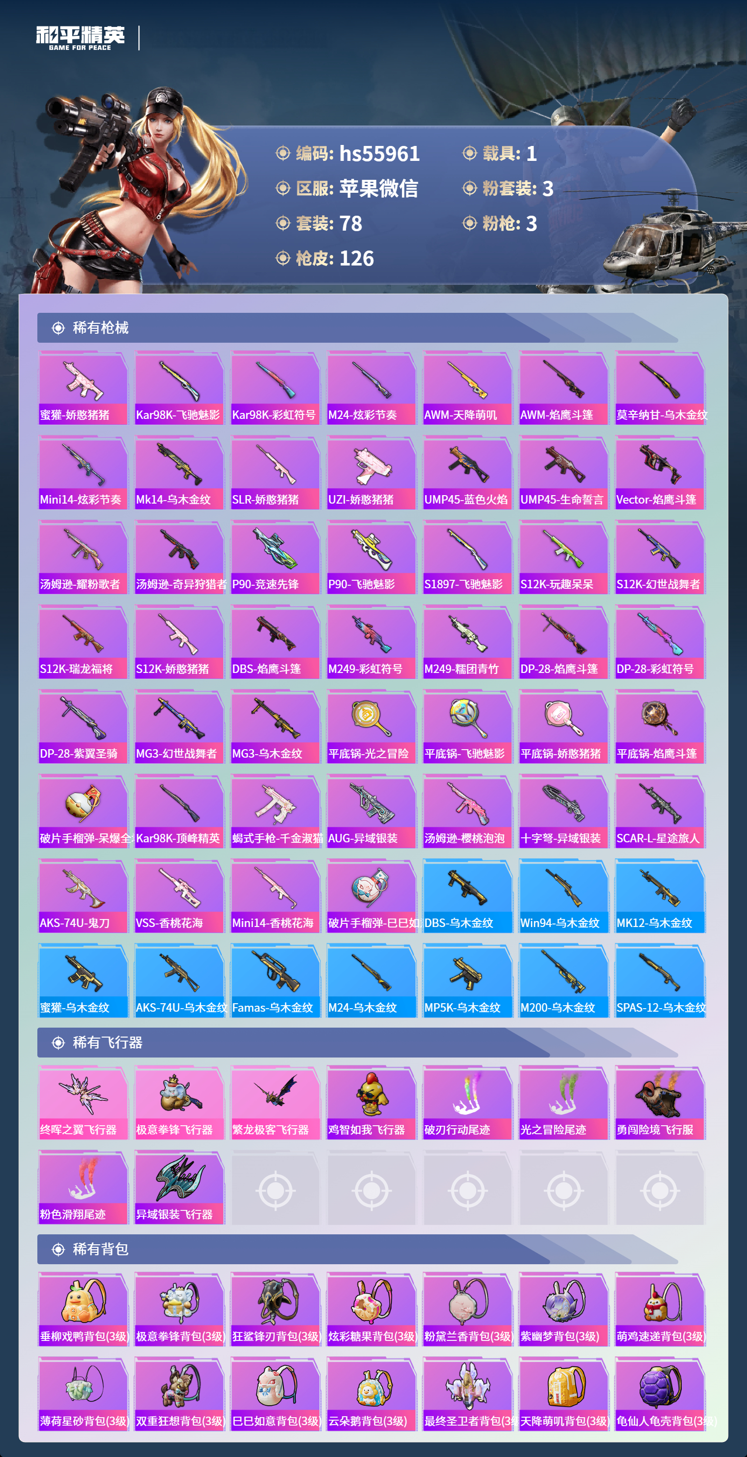 HPSJ40904和平精英账号详情图6