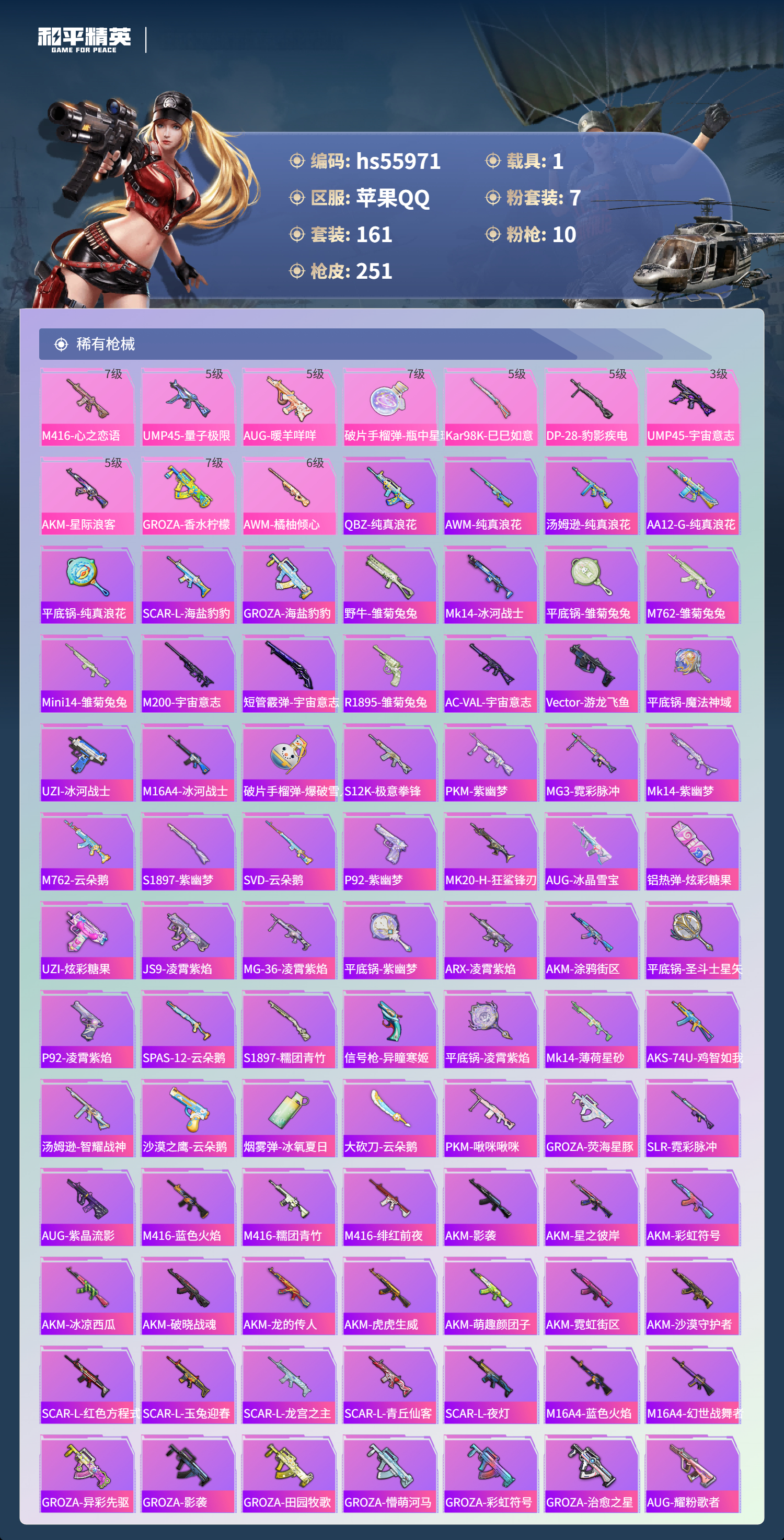 HPSJ46751和平精英账号详情图6