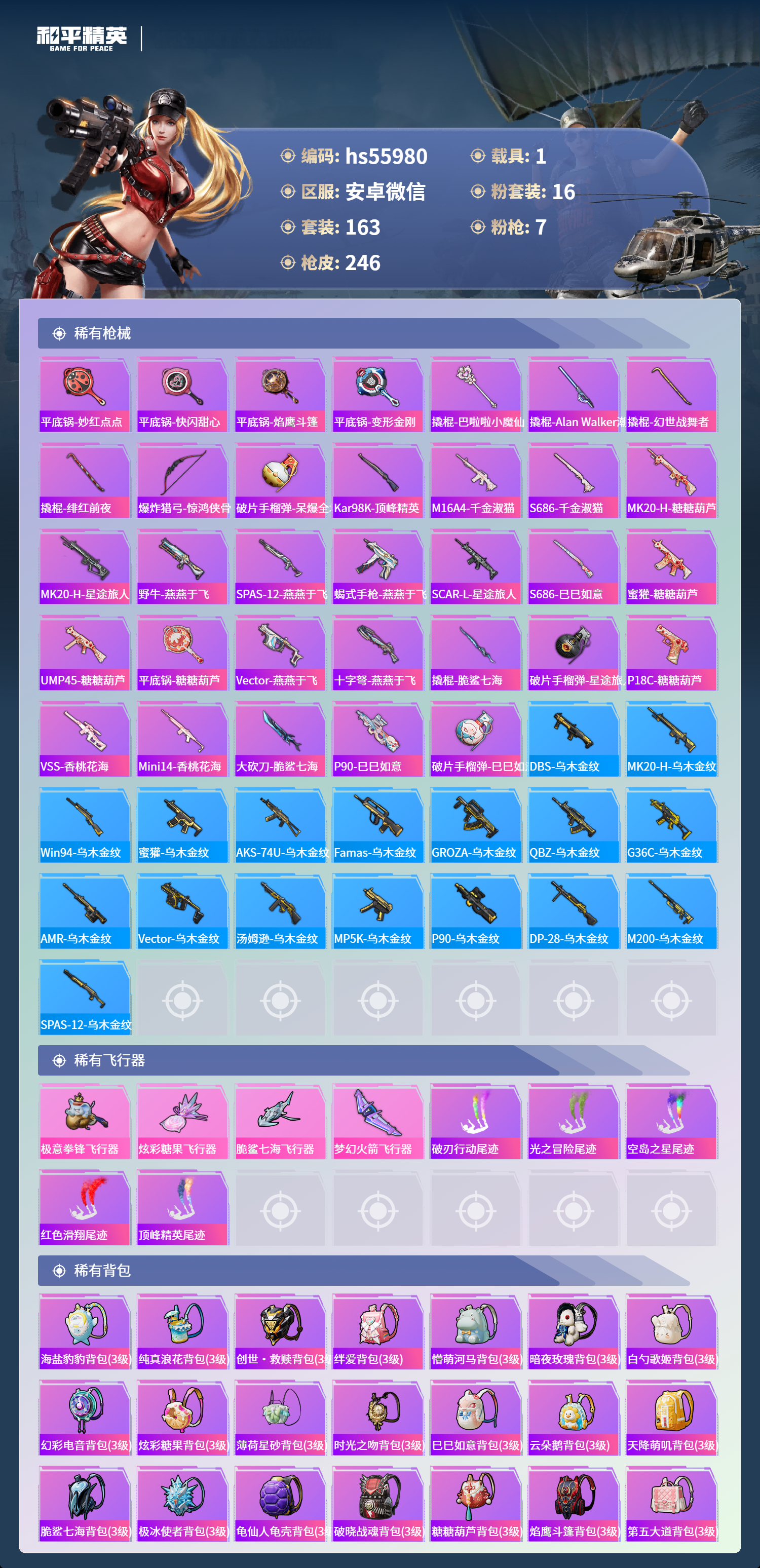 HPSJ41110和平精英账号详情图8