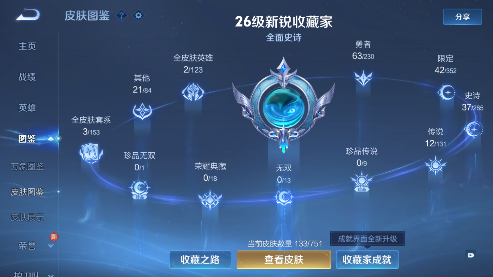 WZCMW425654王者荣耀账号详情图5