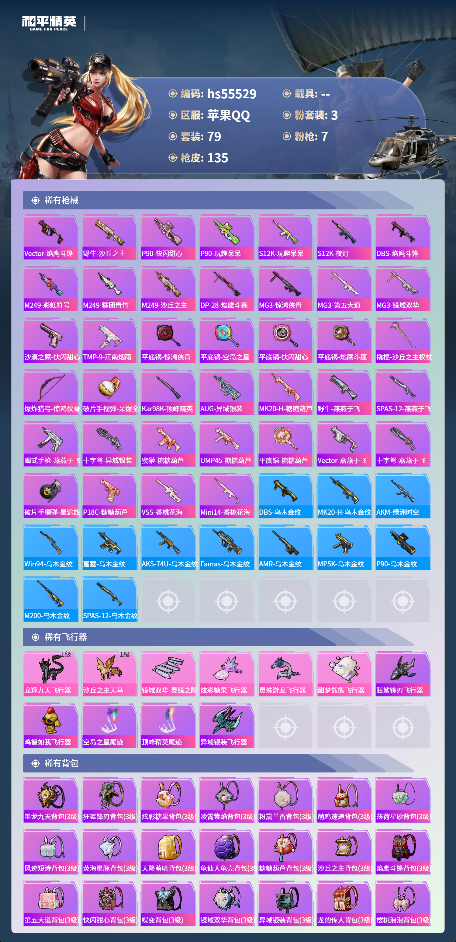 HPCMW410213和平精英账号详情图7 HPCMW410213和平精英账号详情图7