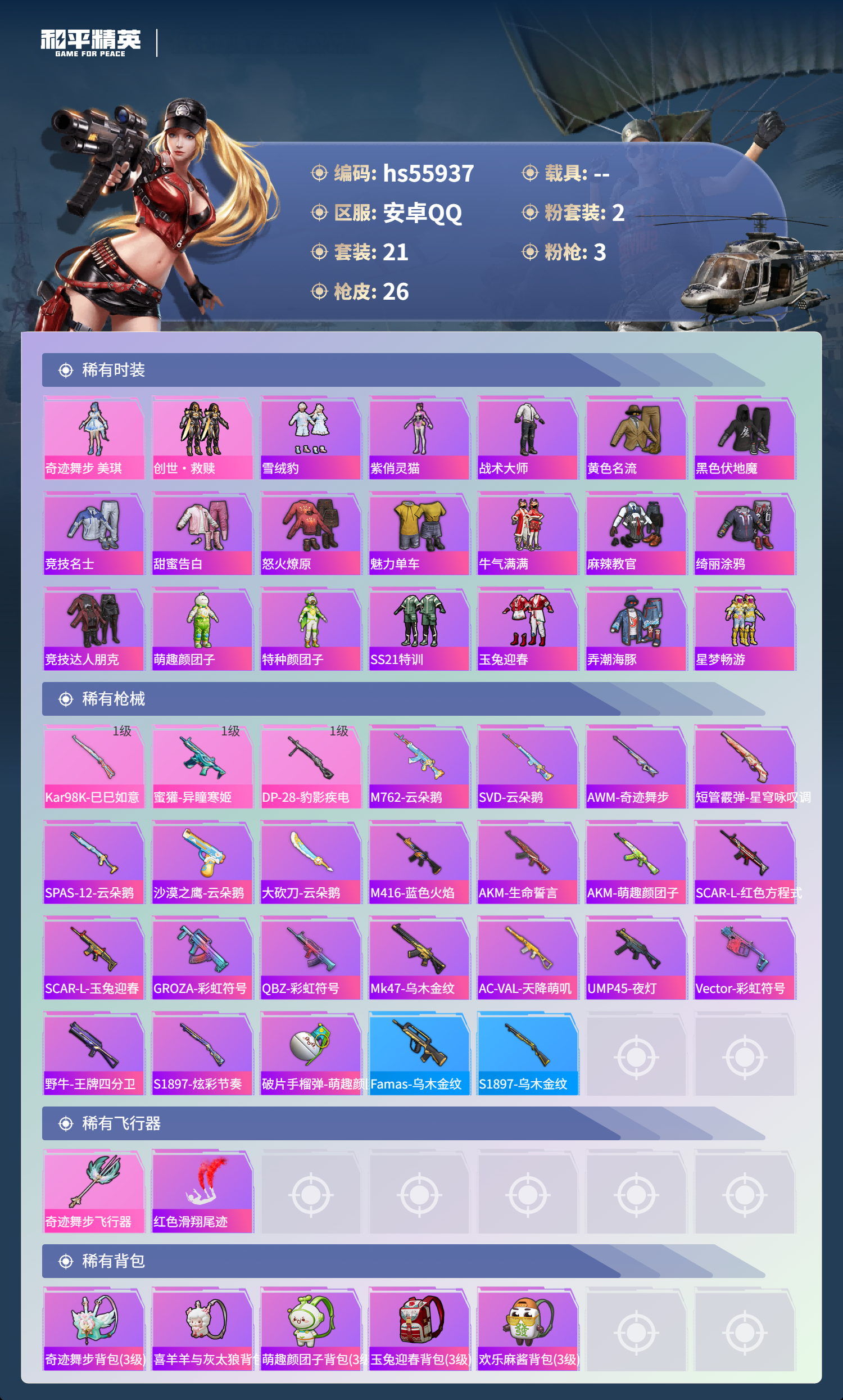 HPCMW410241和平精英账号详情图4