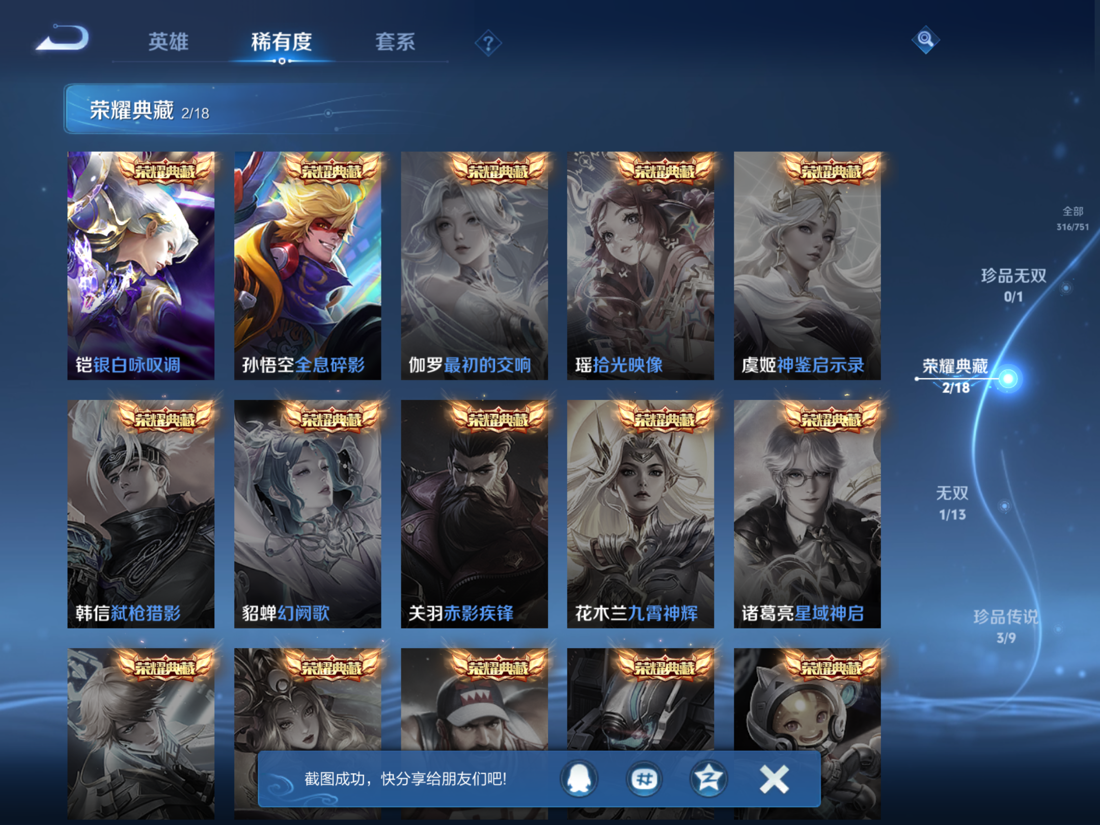 WZCMW425576王者荣耀账号详情图6 WZCMW425576王者荣耀账号详情图6