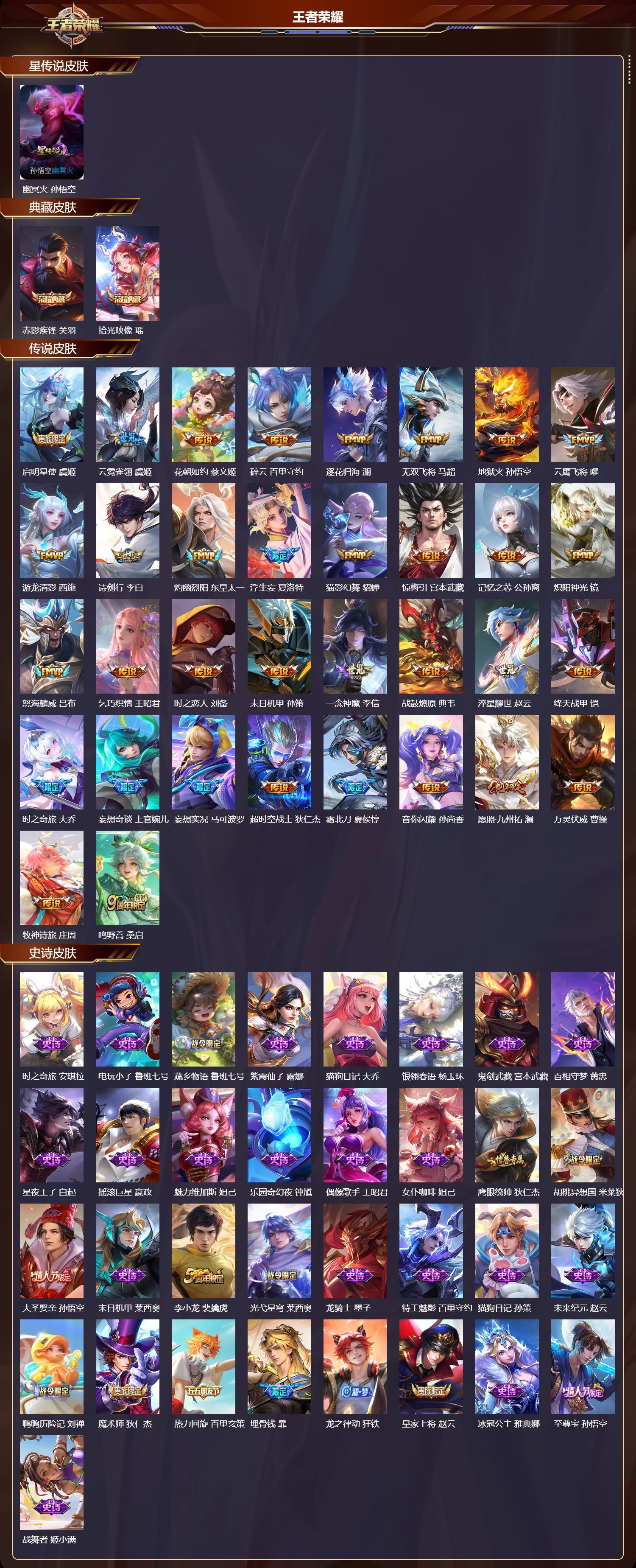 WZQM45760王者荣耀账号详情图3 WZQM45760王者荣耀账号详情图3