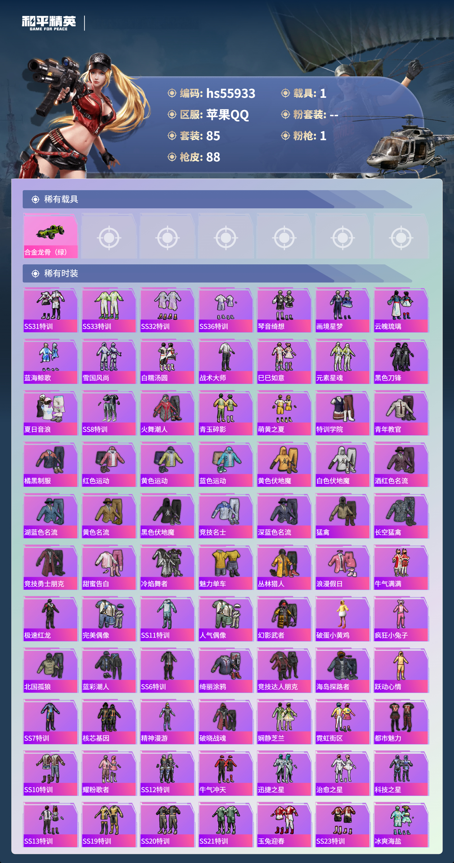 HPSJ46727和平精英账号详情图4